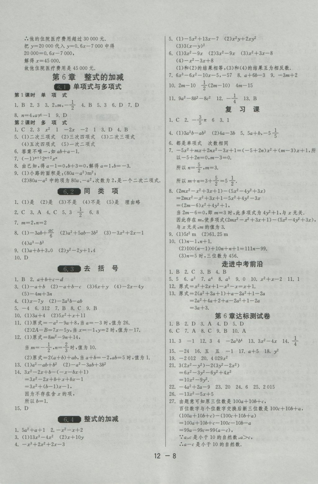 2016年1课3练单元达标测试七年级数学上册青岛版 参考答案第8页