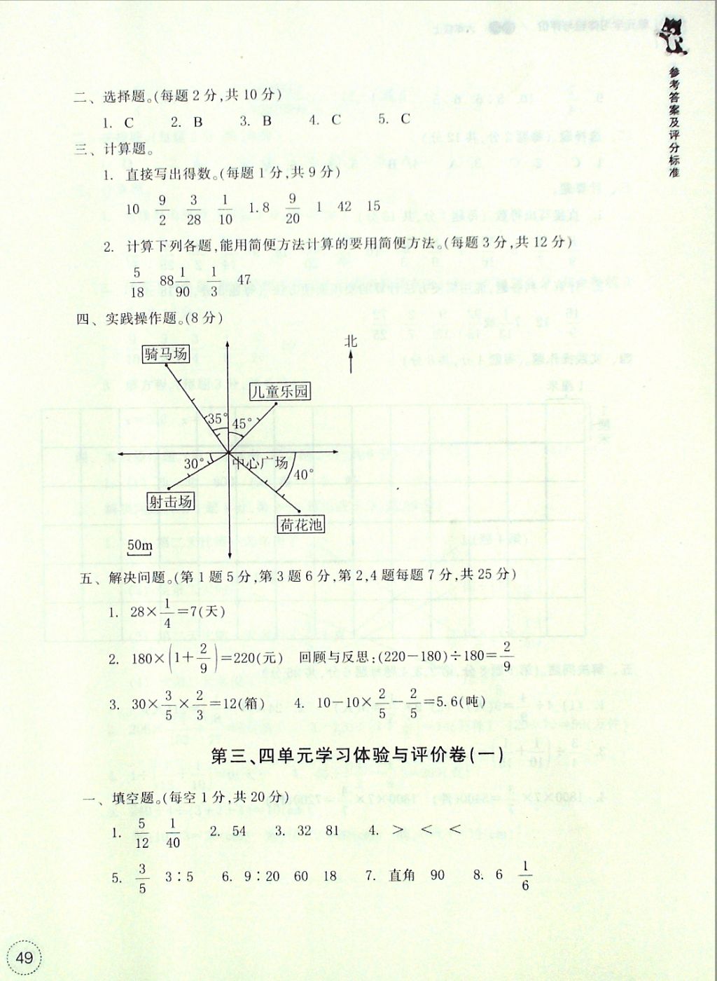 2016年單元學(xué)習(xí)體驗與評價六年級數(shù)學(xué)上冊 參考答案第2頁