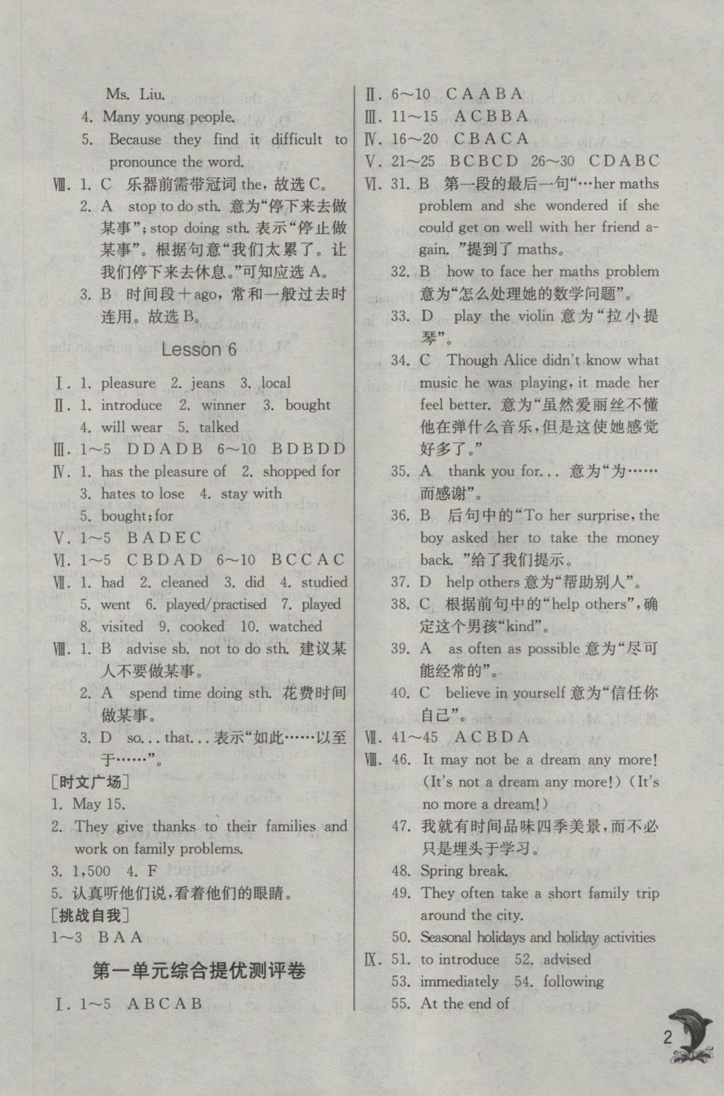 2016年實(shí)驗(yàn)班提優(yōu)訓(xùn)練八年級(jí)英語(yǔ)上冊(cè)冀教版 參考答案第2頁(yè)