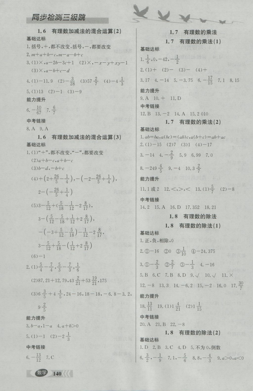 2016年同步检测三级跳初一数学上册 参考答案第3页