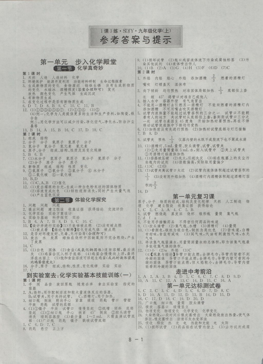 2016年1课3练单元达标测试九年级化学上册鲁教版 参考答案第1页