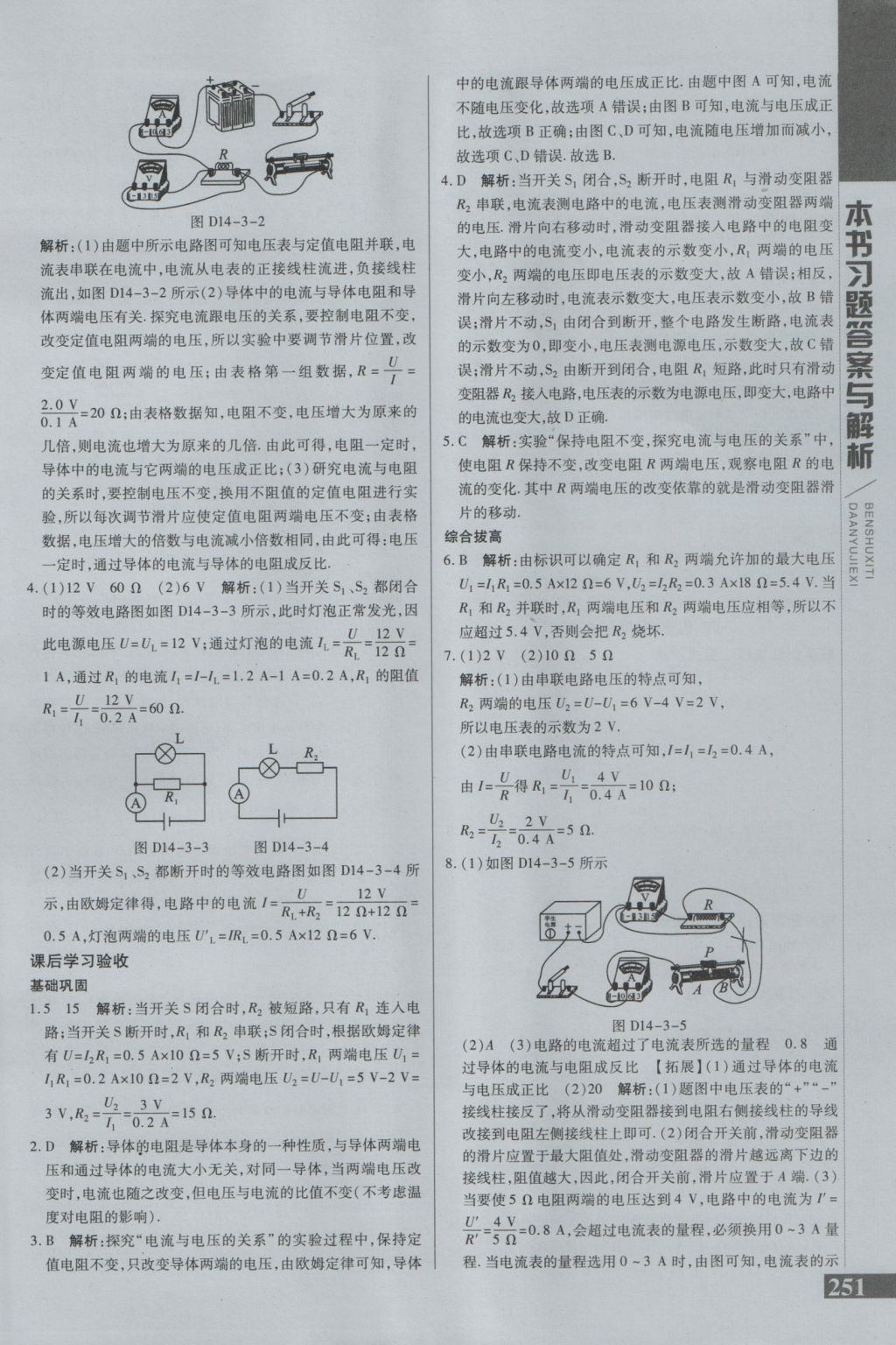 2016年倍速學(xué)習(xí)法九年級(jí)物理上冊(cè)蘇科版 參考答案第19頁(yè)