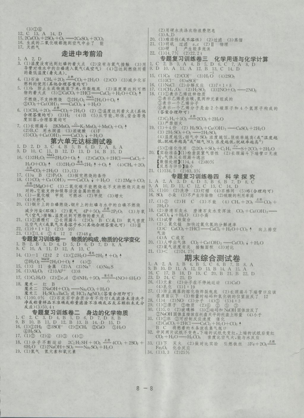 2016年1课3练单元达标测试九年级化学上册鲁教版 参考答案第8页