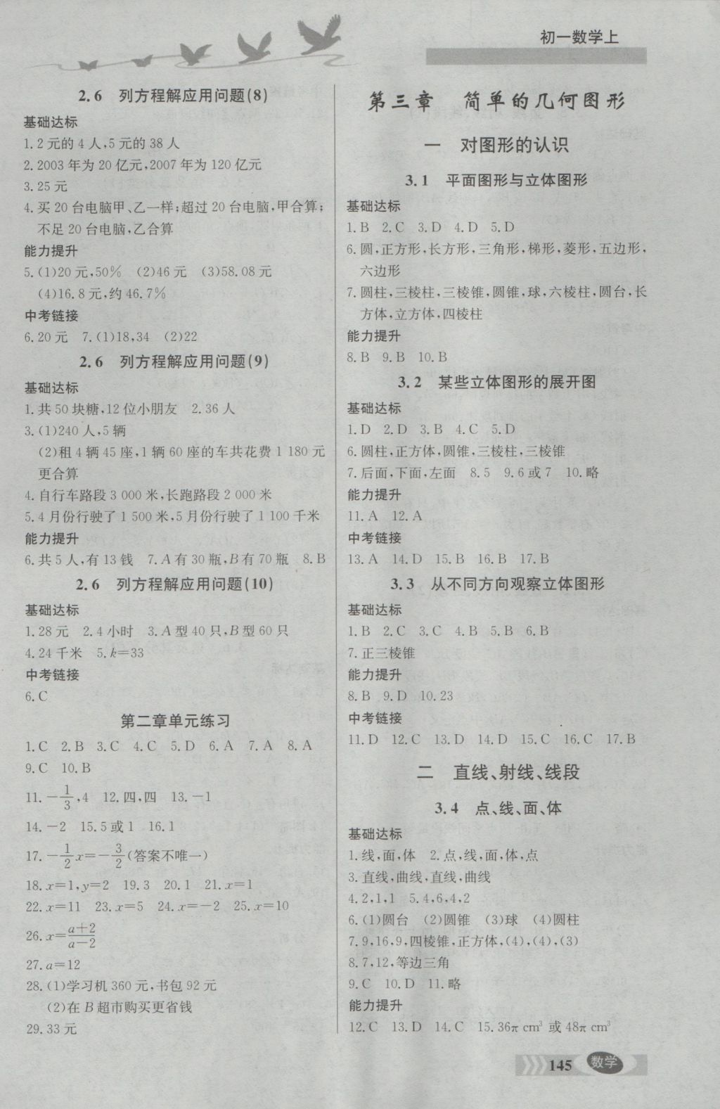 2016年同步检测三级跳初一数学上册 参考答案第8页