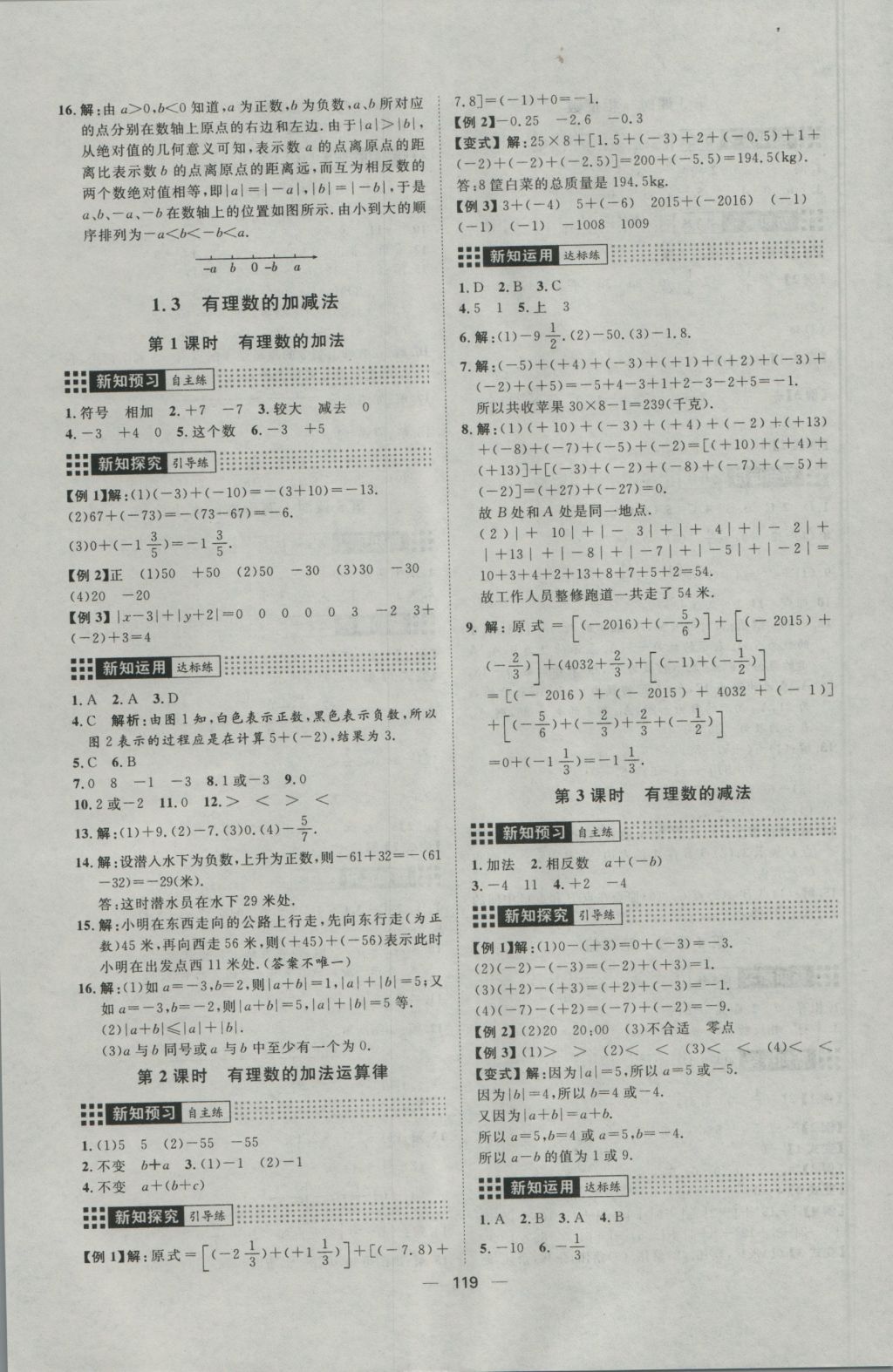 2016年練出好成績(jī)七年級(jí)數(shù)學(xué)上冊(cè)人教版 參考答案第3頁