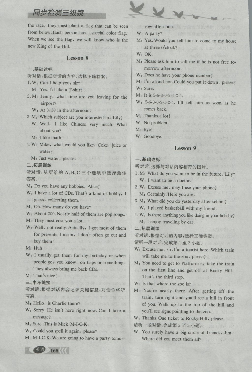 2016年同步檢測(cè)三級(jí)跳初三英語(yǔ)上冊(cè) 參考答案第10頁(yè)