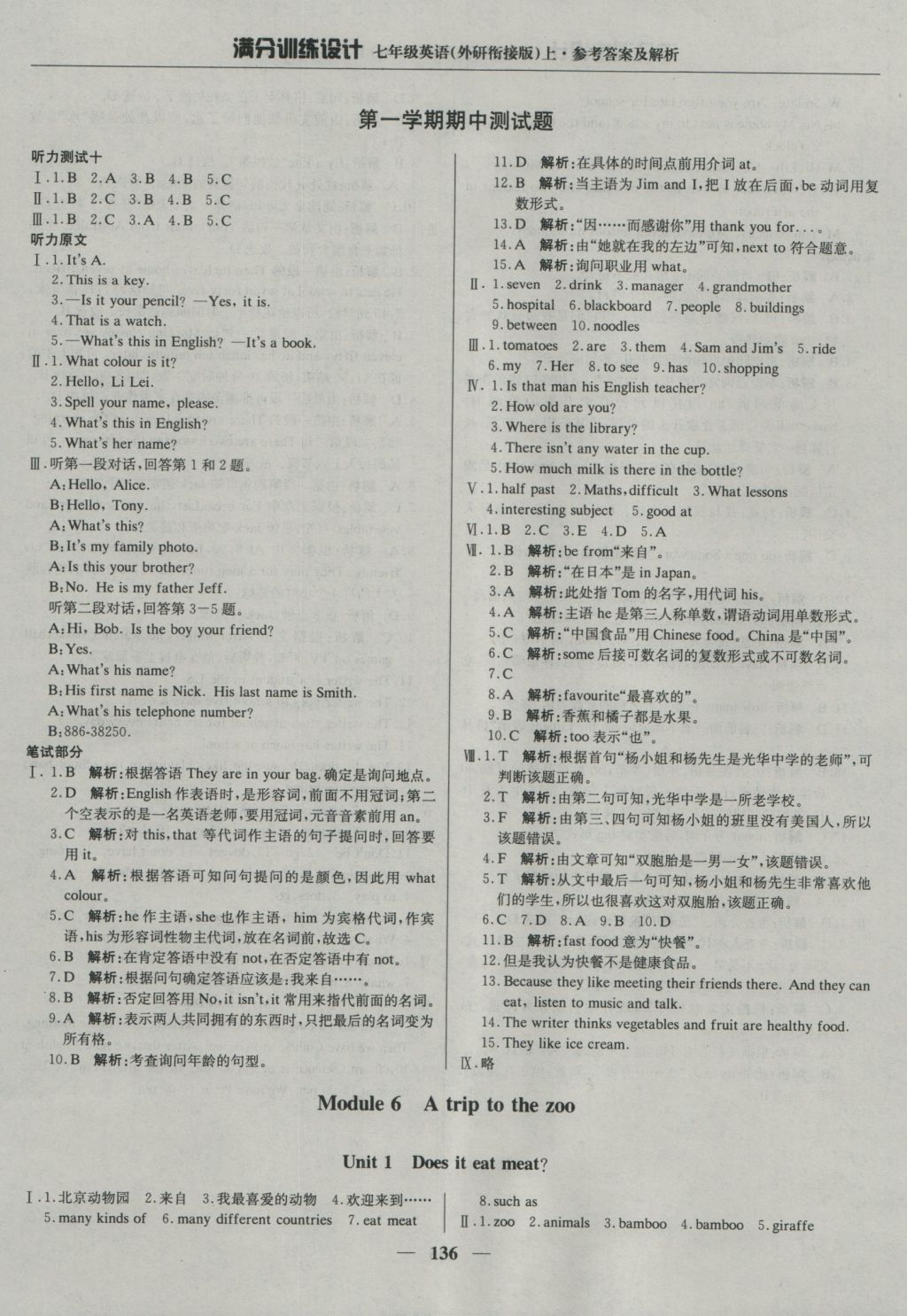 2016年滿分訓(xùn)練設(shè)計(jì)七年級(jí)英語(yǔ)上冊(cè)外研版 參考答案第17頁(yè)