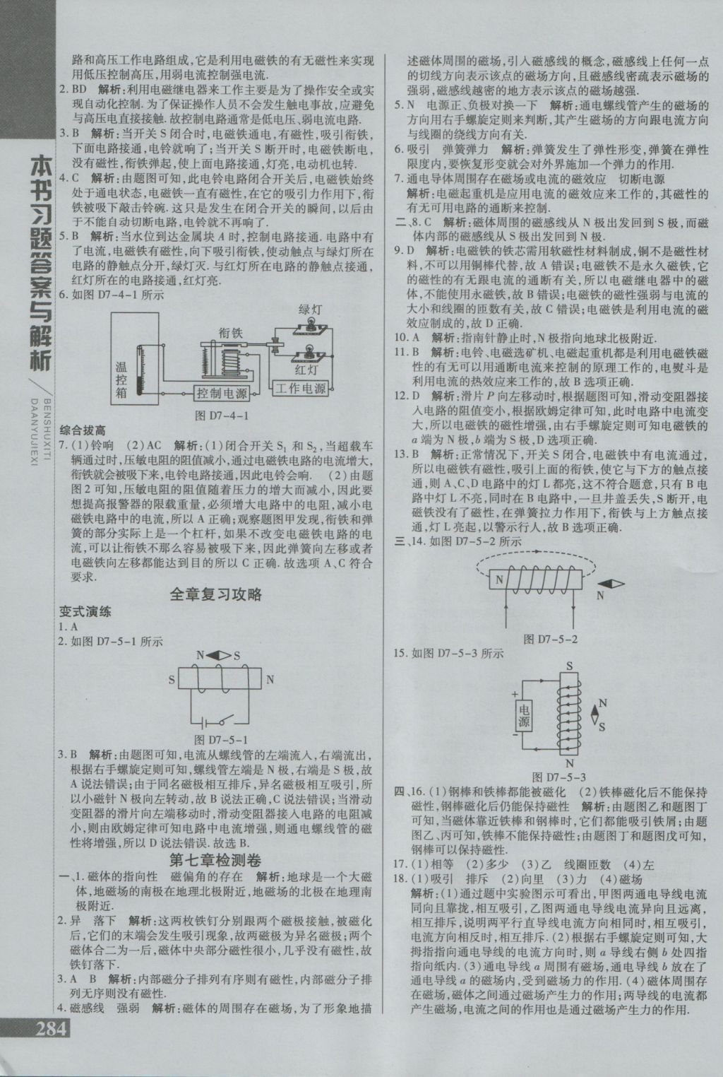 2016年倍速學(xué)習(xí)法九年級(jí)物理上冊(cè)教科版 參考答案第22頁(yè)