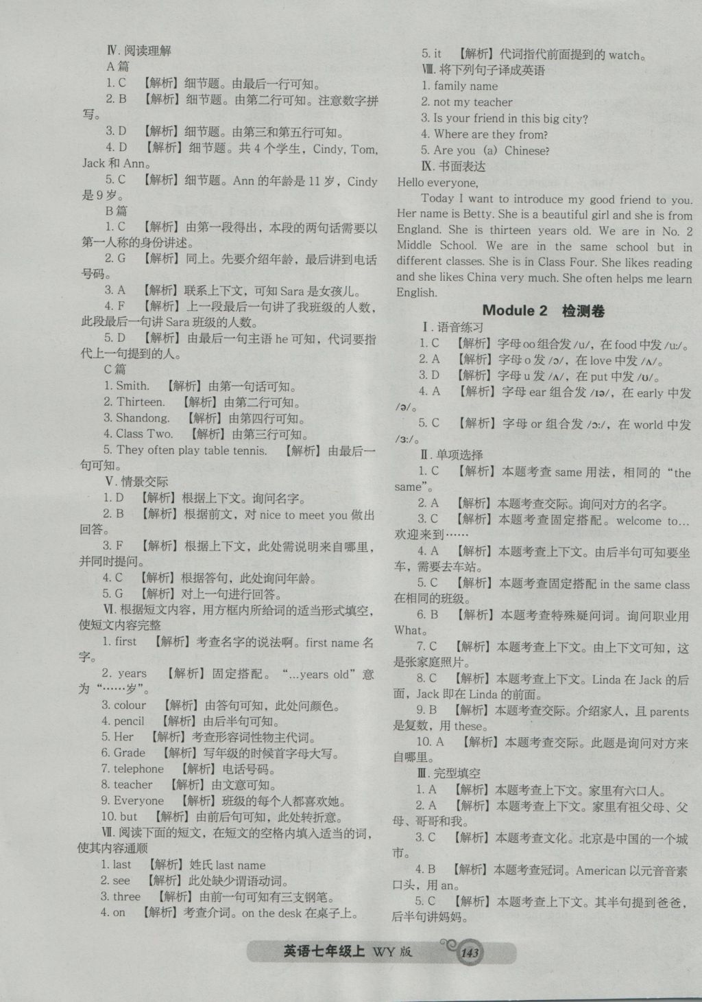 2016年尖子生新課堂課時作業(yè)七年級英語上冊外研版 參考答案第11頁