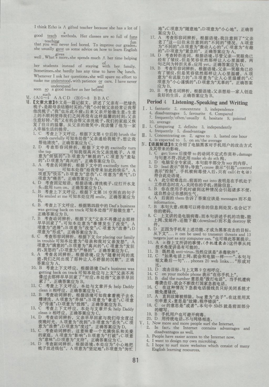 2016年實驗班全程提優(yōu)訓練高中英語必修1外研版 參考答案第17頁