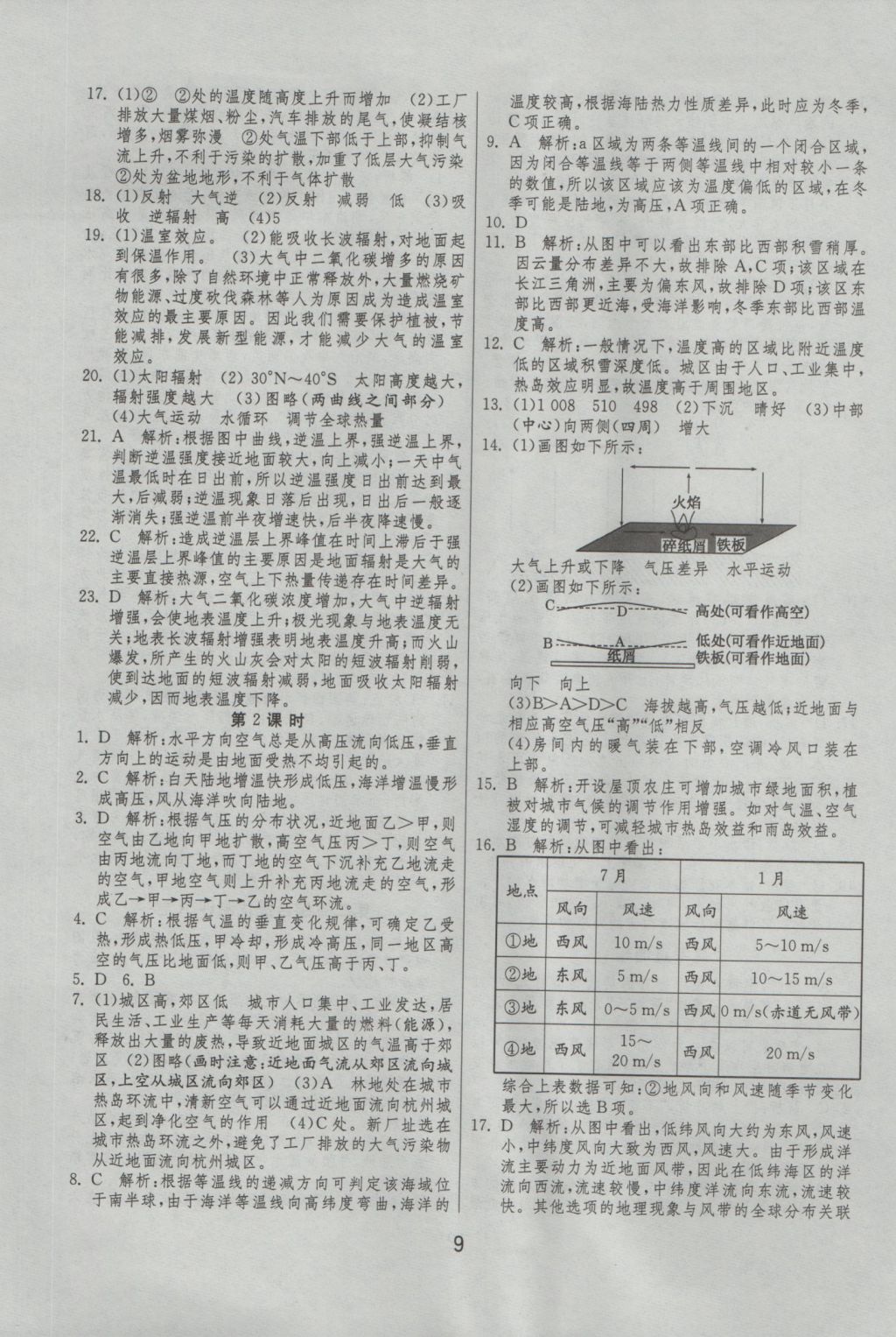 2016年實驗班全程提優(yōu)訓(xùn)練地理必修1湘教版 參考答案第9頁