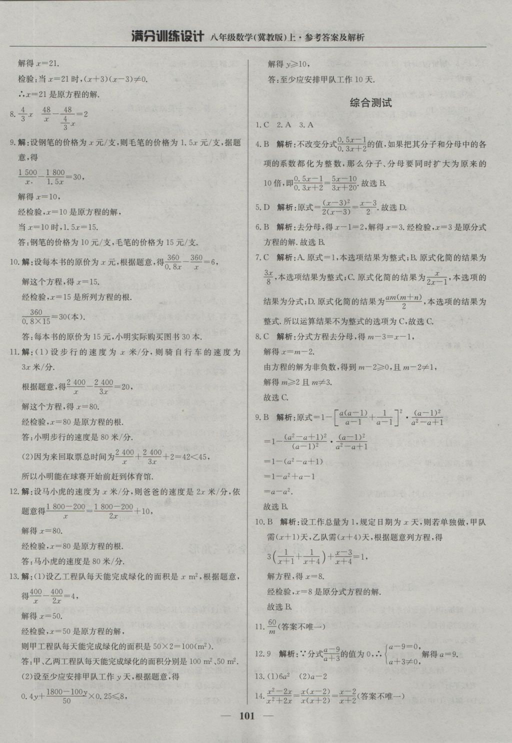 2016年滿分訓(xùn)練設(shè)計八年級數(shù)學(xué)上冊冀教版 參考答案第6頁