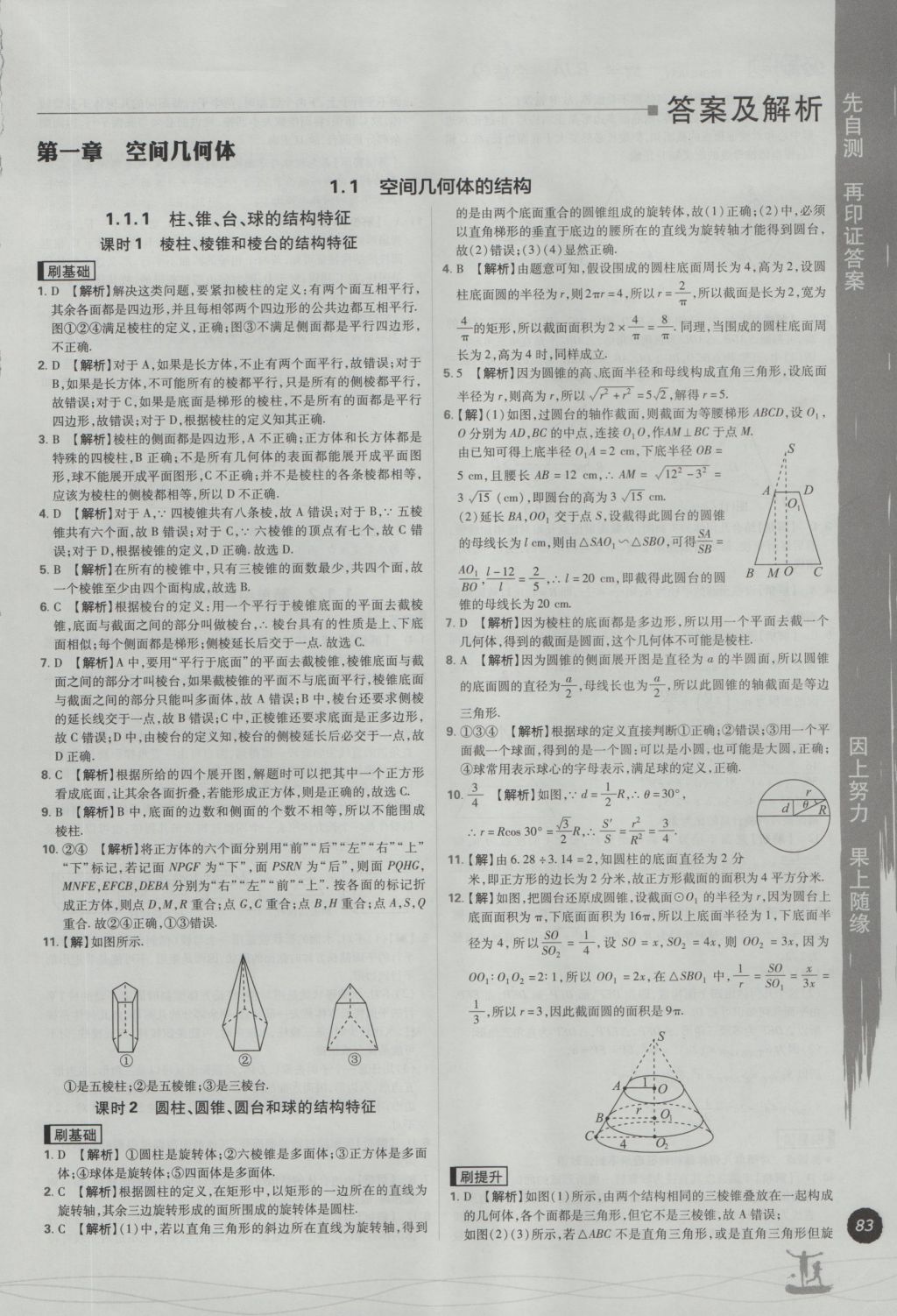 2016年高中必刷題數(shù)學(xué)必修2人教A版 參考答案第1頁