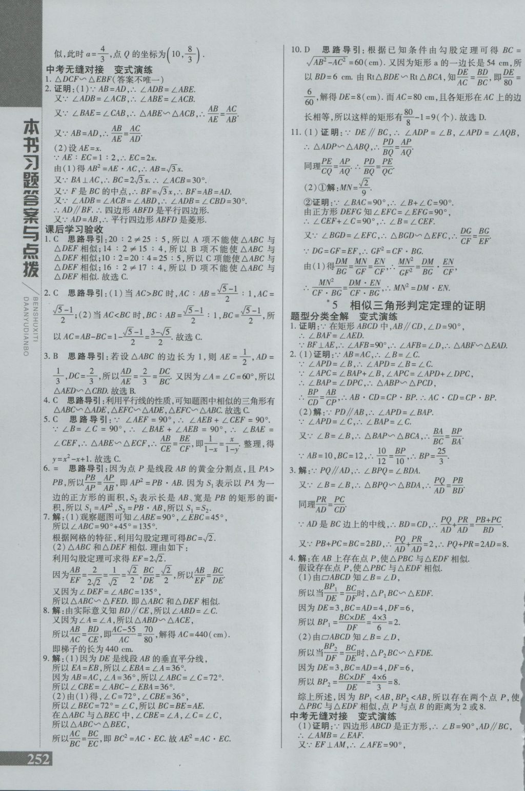 2016年倍速學習法九年級數(shù)學上冊北師大版 參考答案第20頁