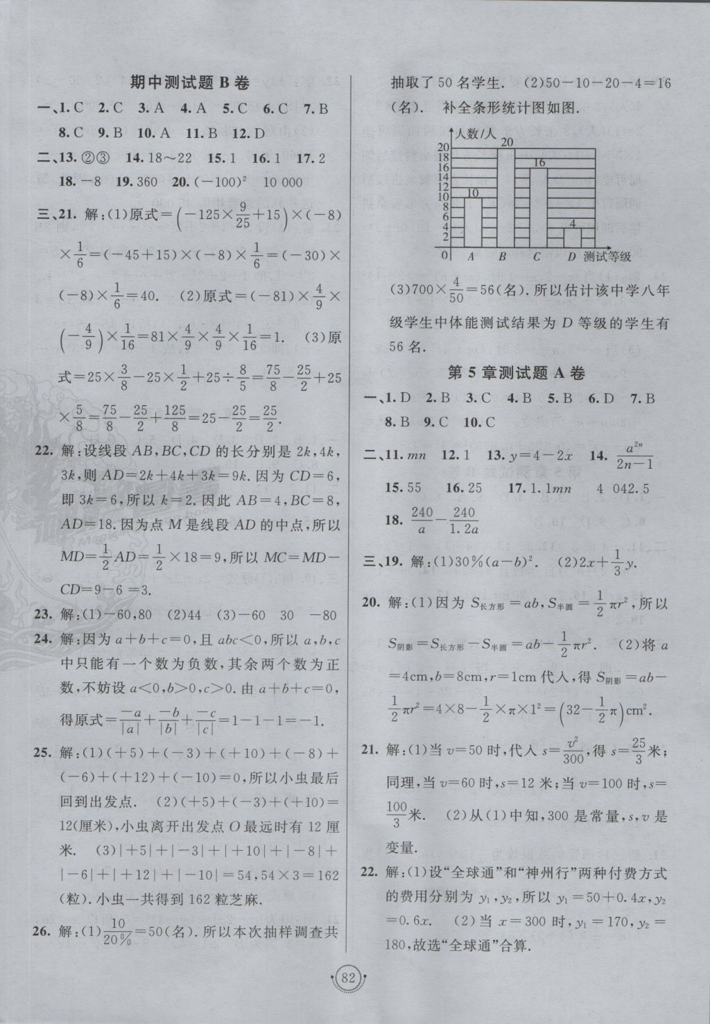 2016年海淀单元测试AB卷七年级数学上册青岛版 参考答案第6页