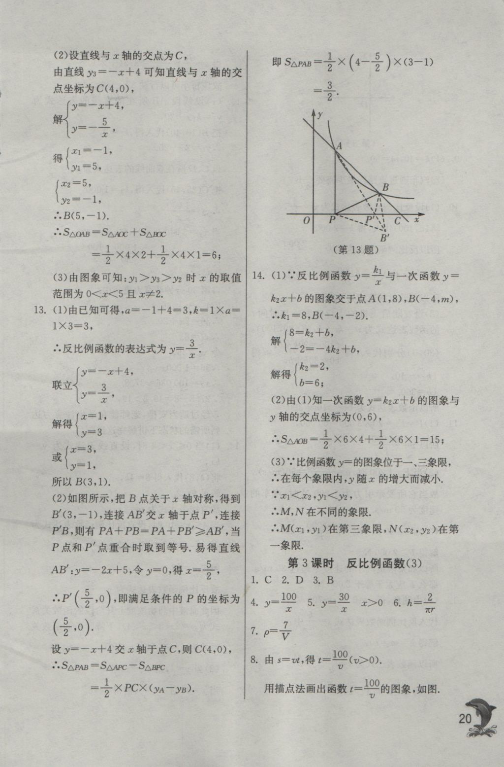 2016年實(shí)驗(yàn)班提優(yōu)訓(xùn)練九年級(jí)數(shù)學(xué)上冊(cè)滬科版 參考答案第20頁