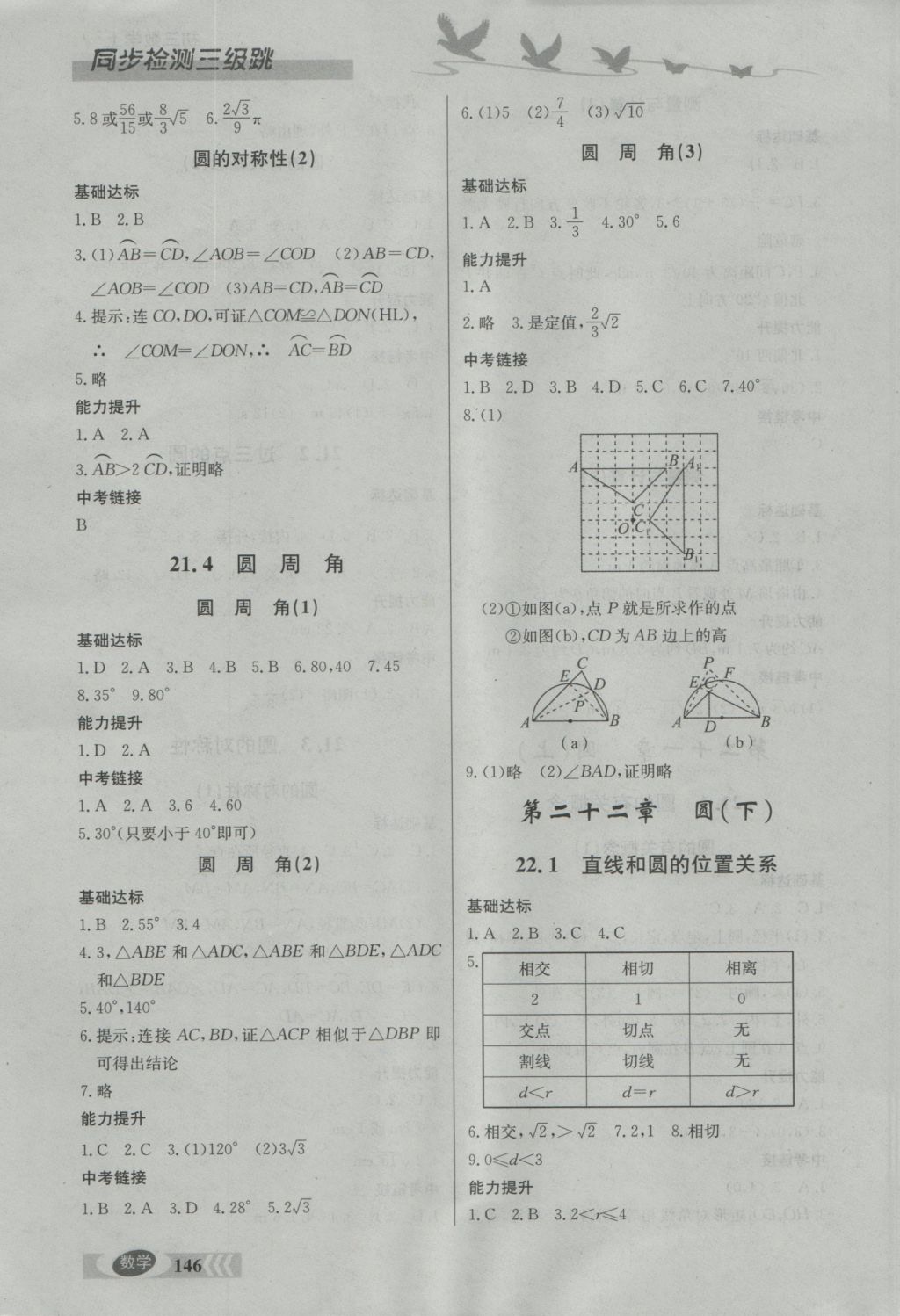 2016年同步檢測三級跳初三數(shù)學(xué)上冊 參考答案第10頁