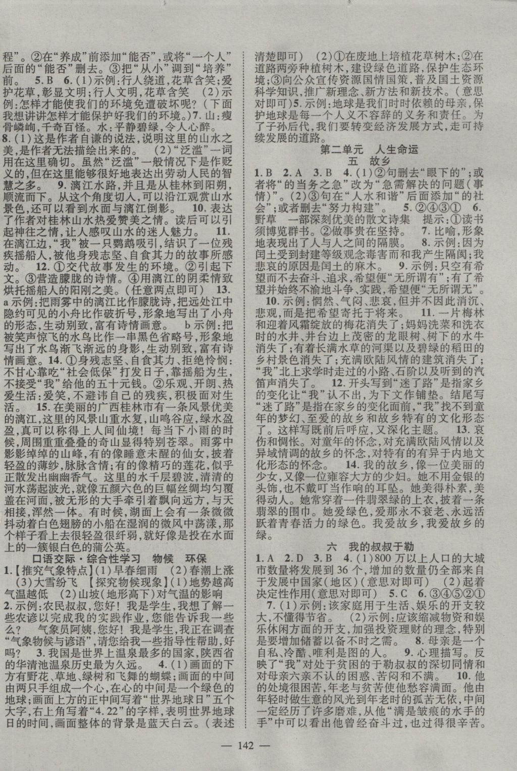 2016年名師學(xué)案九年級(jí)語(yǔ)文上冊(cè)蘇教版 參考答案第2頁(yè)