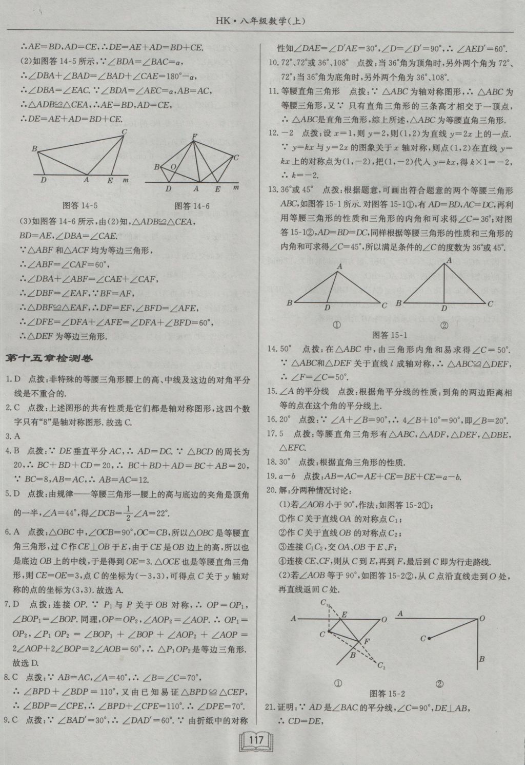 2016年啟東中學(xué)作業(yè)本八年級數(shù)學(xué)上冊滬科版 參考答案第25頁