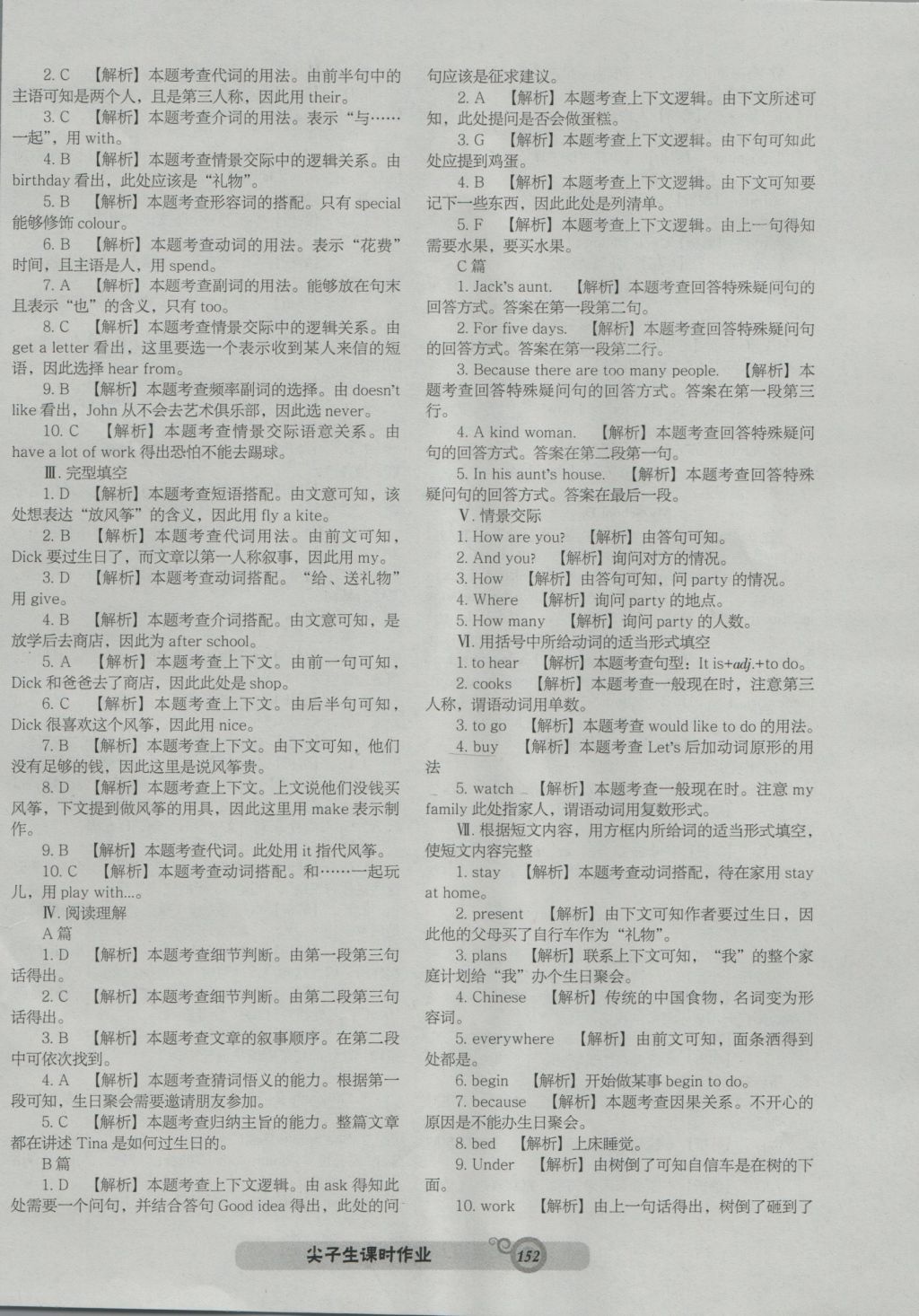 2016年尖子生新課堂課時(shí)作業(yè)七年級(jí)英語(yǔ)上冊(cè)外研版 參考答案第20頁(yè)