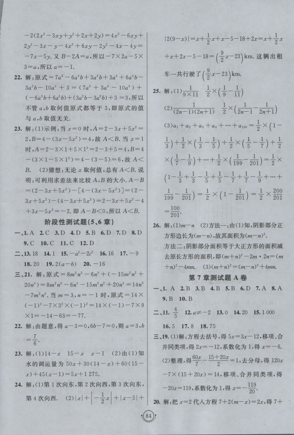 2016年海淀单元测试AB卷七年级数学上册青岛版 参考答案第8页