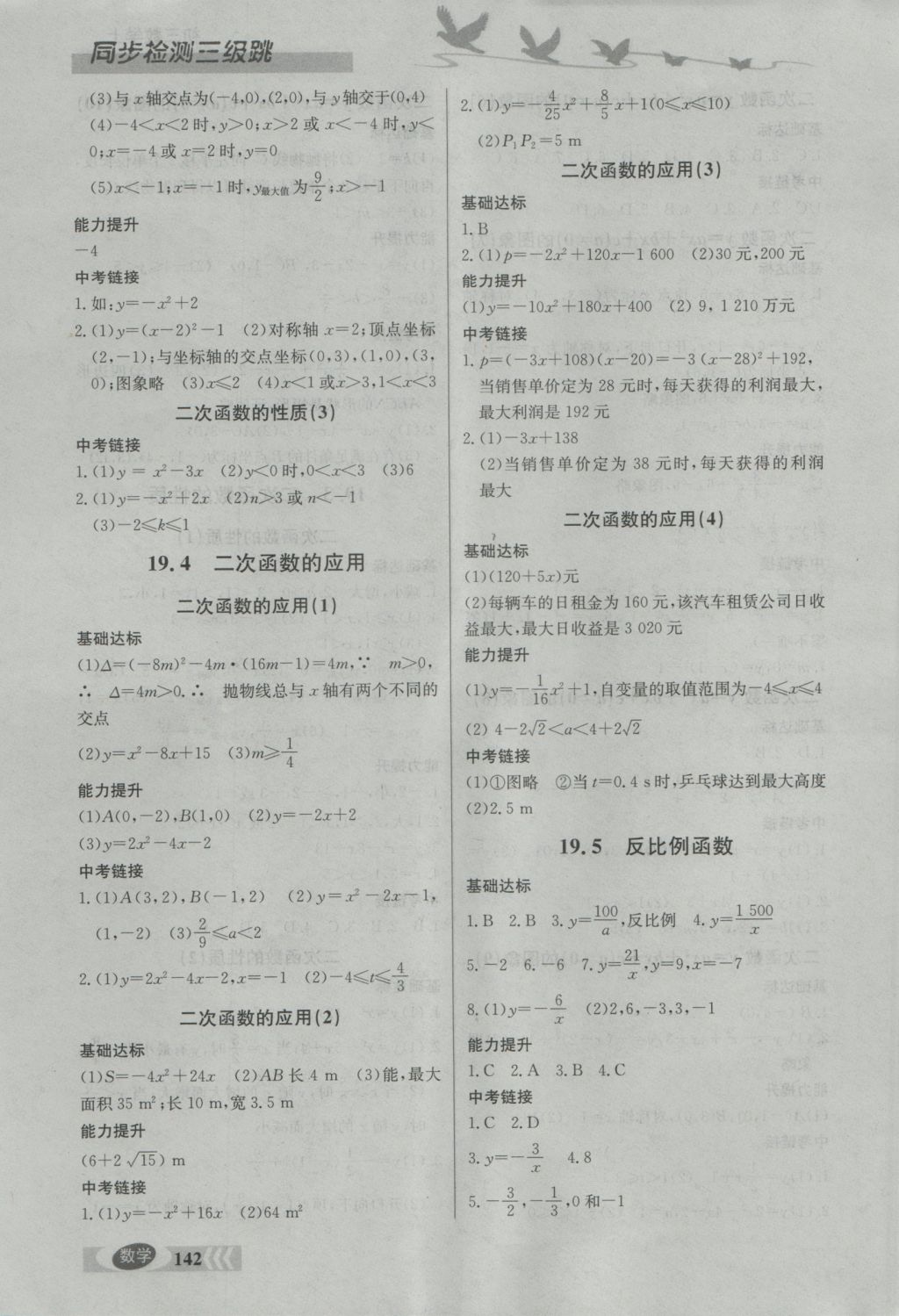 2016年同步檢測(cè)三級(jí)跳初三數(shù)學(xué)上冊(cè) 參考答案第6頁(yè)