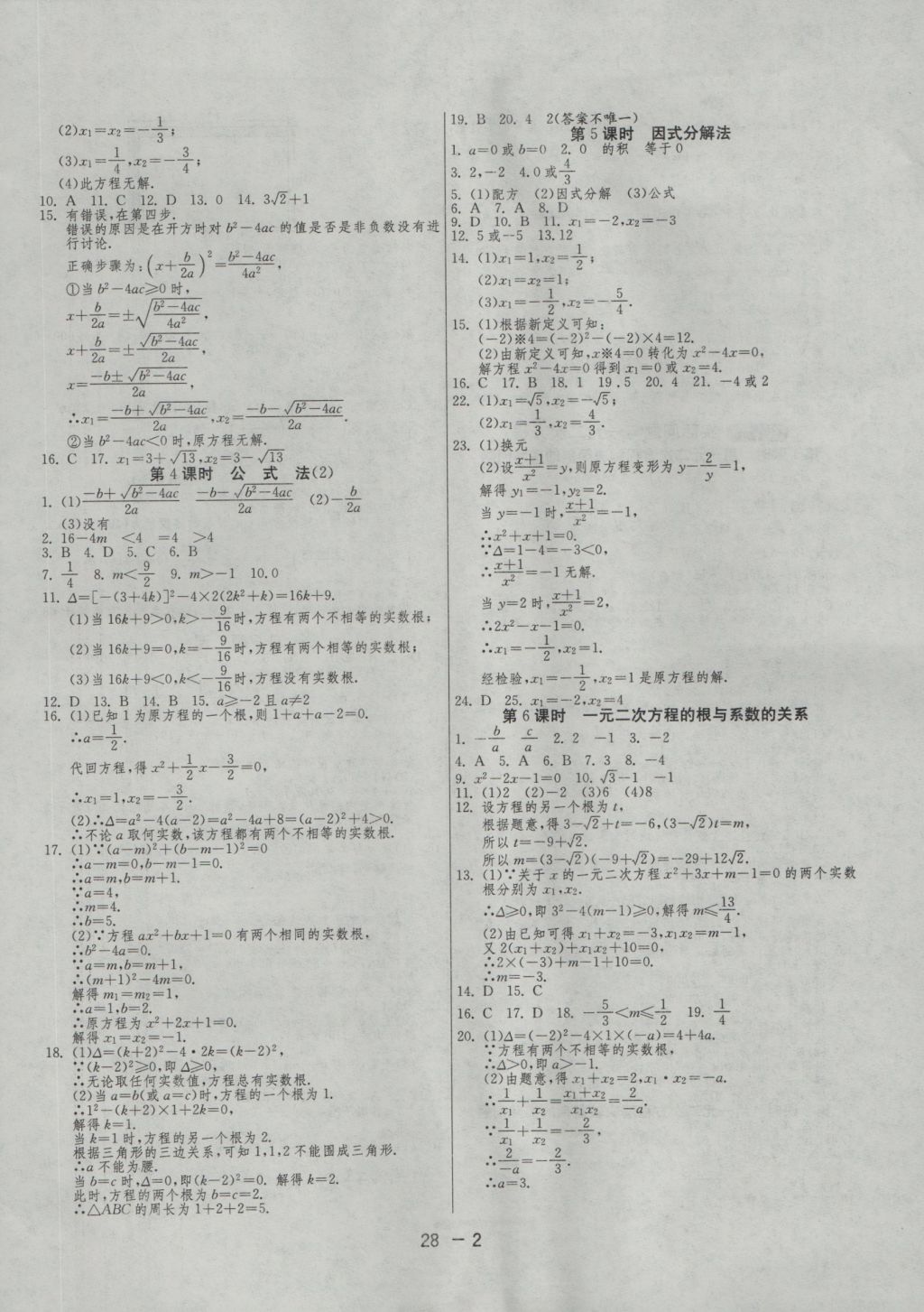 2016年1課3練單元達標測試九年級數(shù)學上冊人教版 參考答案第2頁