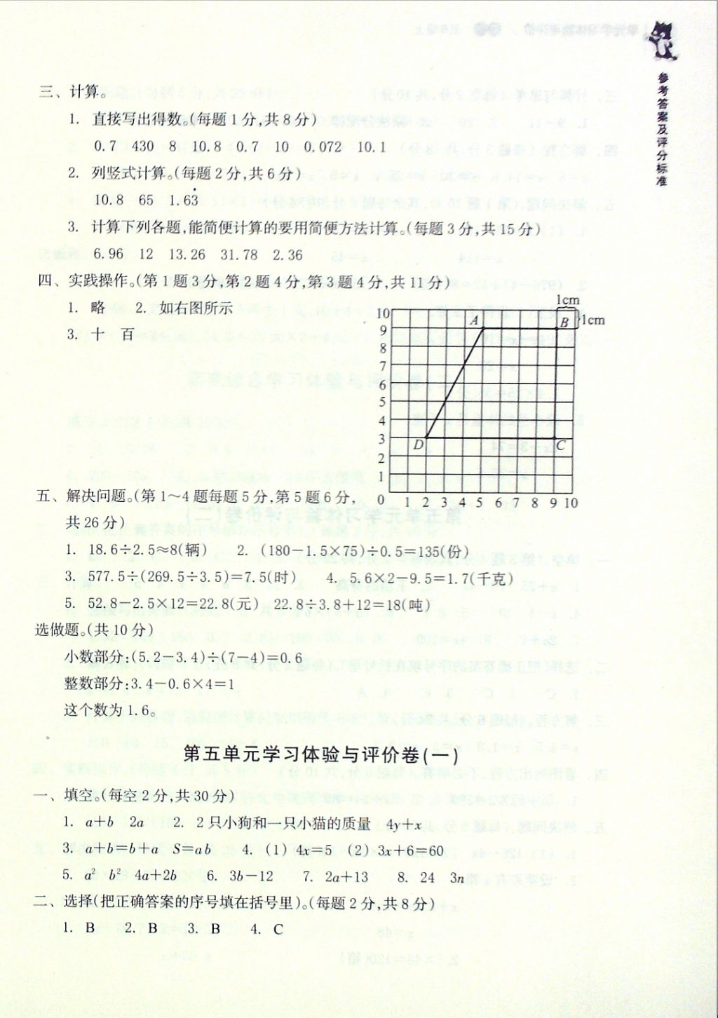 2016年單元學(xué)習(xí)體驗(yàn)與評價五年級數(shù)學(xué)上冊 參考答案第6頁