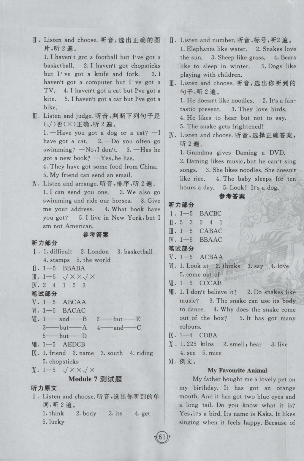 2016年海淀单元测试AB卷六年级英语上册外研版三起 参考答案第5页