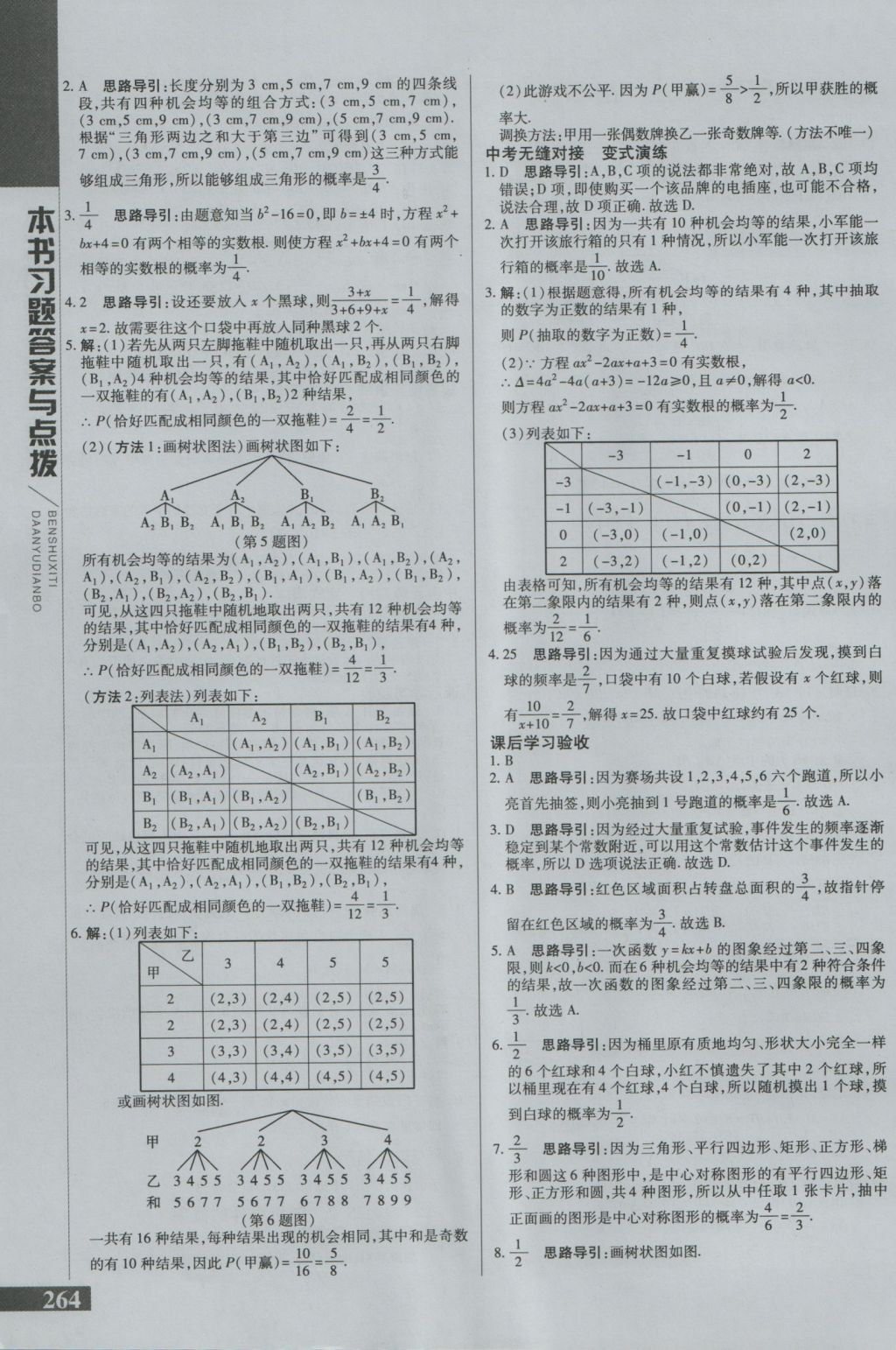 2016年倍速學習法九年級數(shù)學上冊華師大版 參考答案第23頁