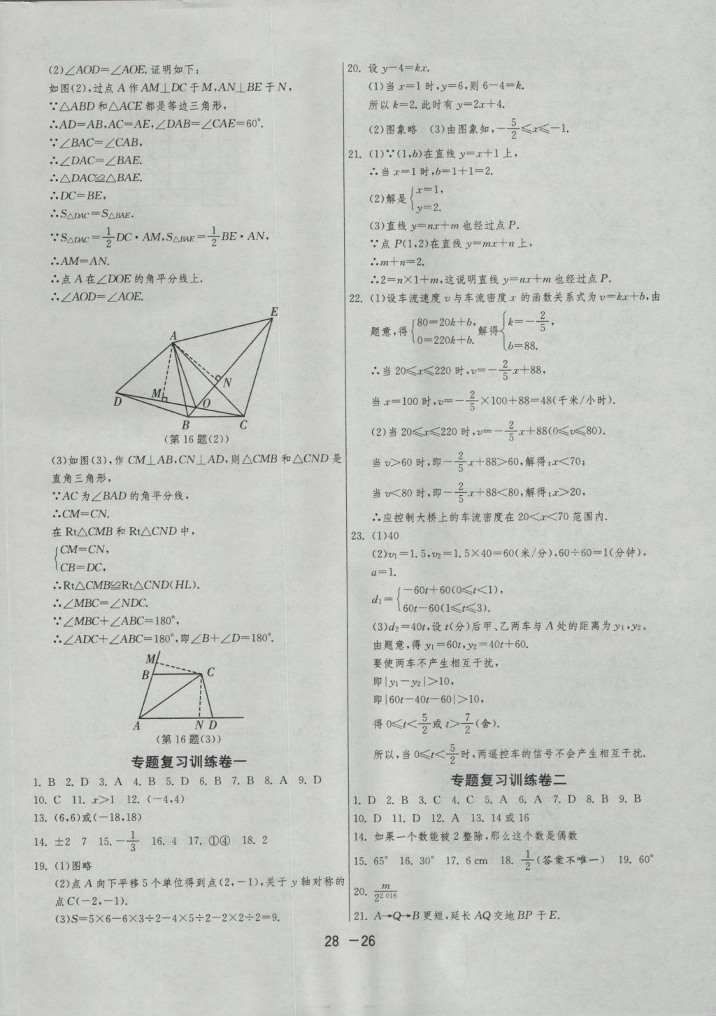 2016年1課3練單元達(dá)標(biāo)測試八年級數(shù)學(xué)上冊滬科版 參考答案第26頁