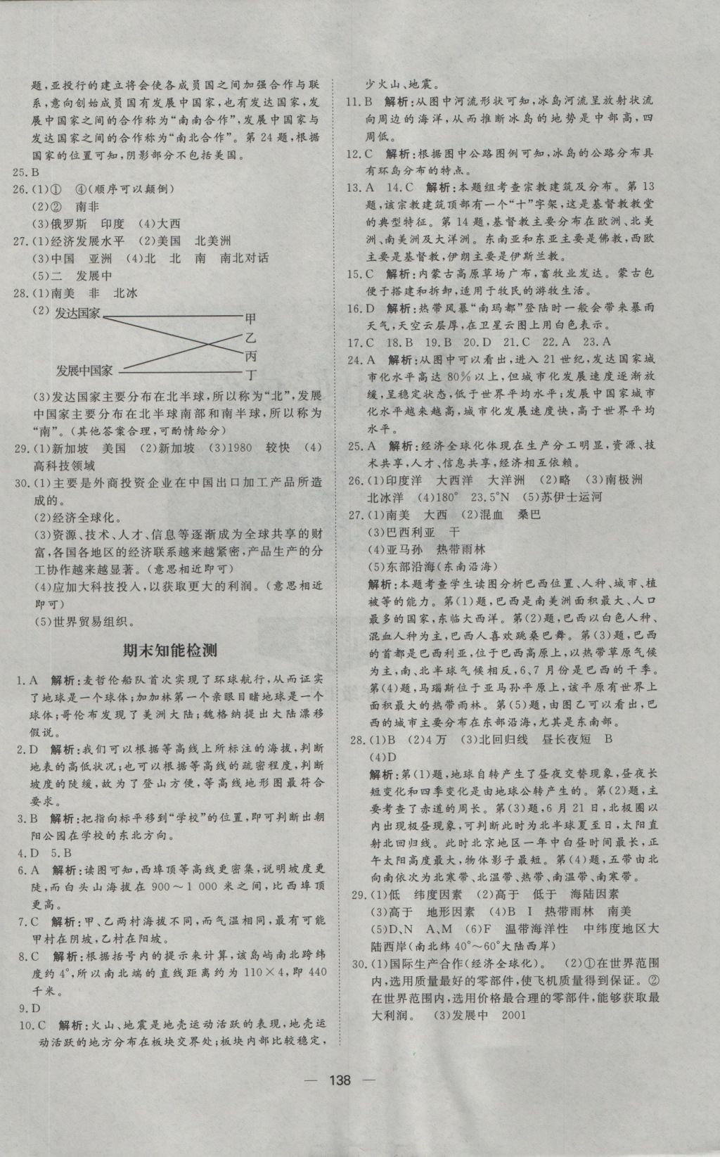 2016年练出好成绩七年级地理上册湘教版 参考答案第22页