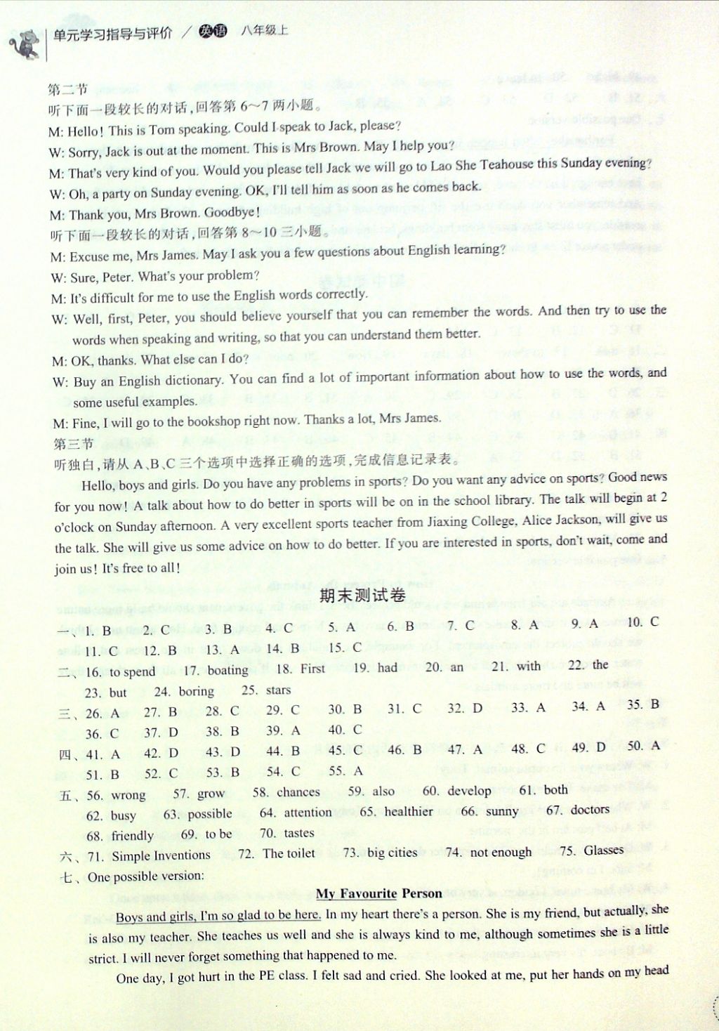 2016年單元學(xué)習(xí)指導(dǎo)與評(píng)價(jià)八年級(jí)英語上冊(cè) 評(píng)價(jià)卷參考答案第15頁