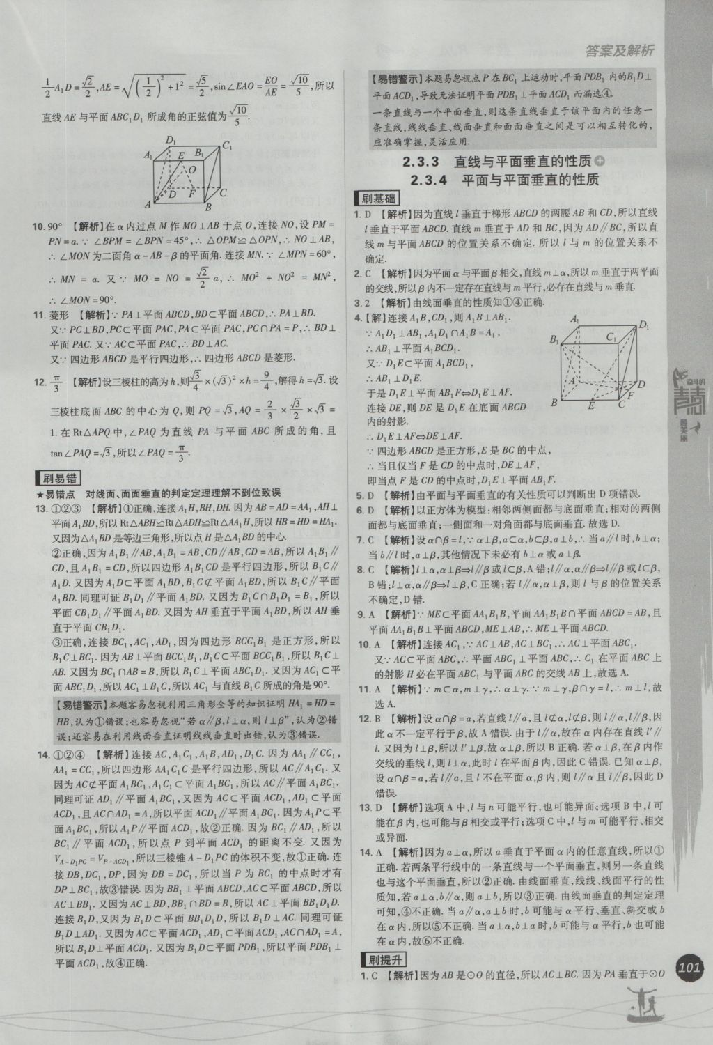 2016年高中必刷題數(shù)學(xué)必修2人教A版 參考答案第19頁