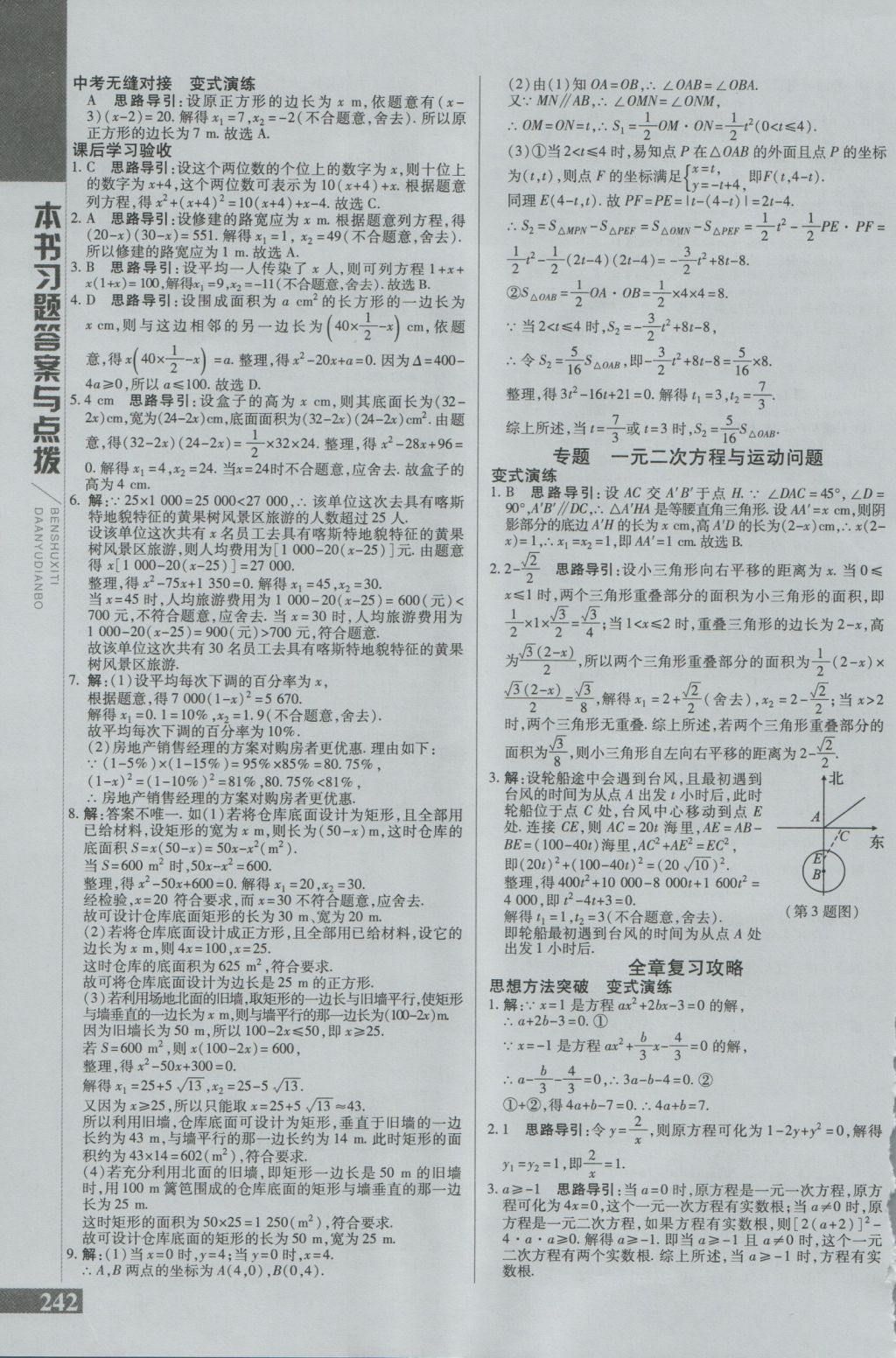 2016年倍速學(xué)習(xí)法九年級數(shù)學(xué)上冊北師大版 參考答案第10頁