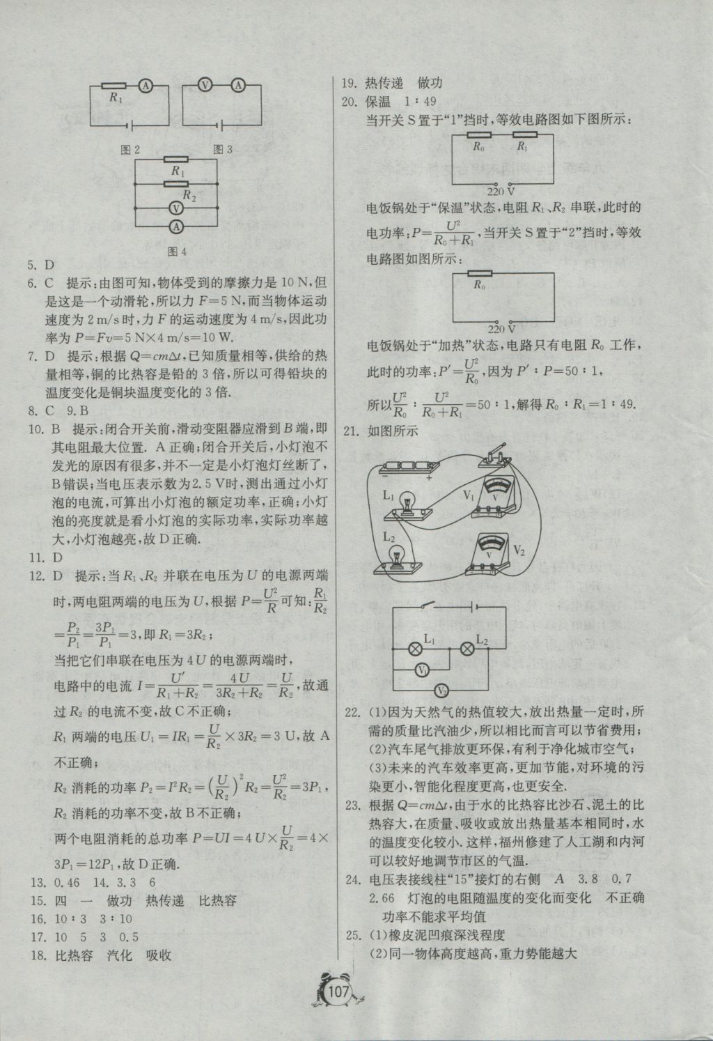 2016年單元雙測(cè)全程提優(yōu)測(cè)評(píng)卷九年級(jí)物理上冊(cè)滬粵版 參考答案第15頁(yè)