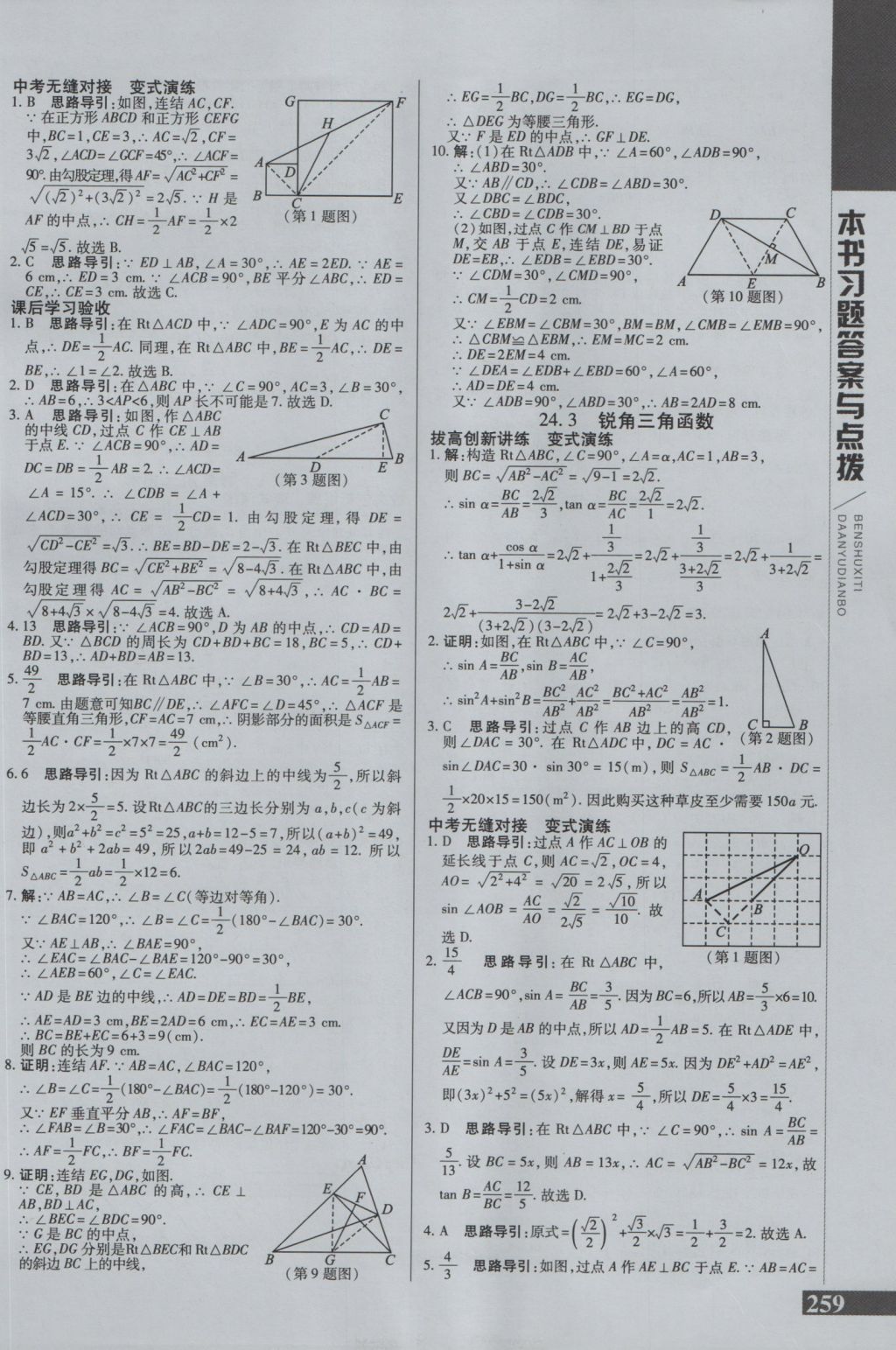 2016年倍速學習法九年級數學上冊華師大版 參考答案第18頁