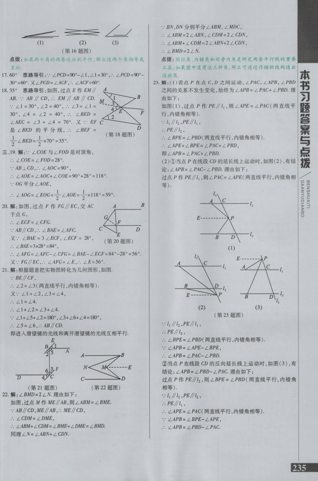 2016年倍速學(xué)習(xí)法七年級(jí)數(shù)學(xué)上冊(cè)華師大版 參考答案第20頁