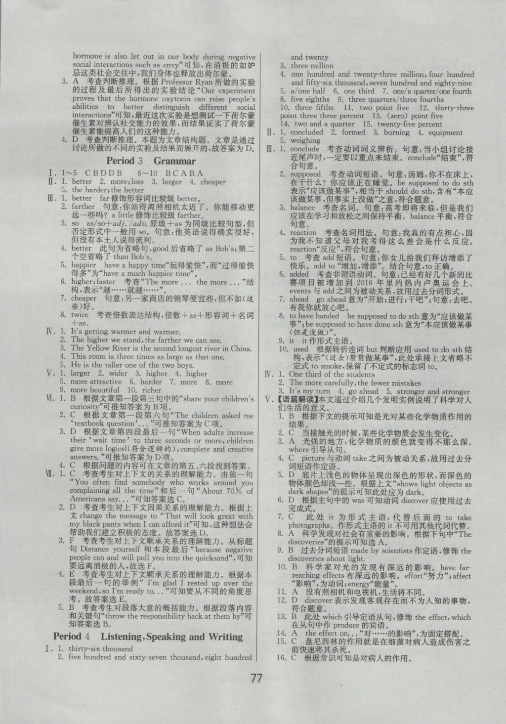 2016年實(shí)驗(yàn)班全程提優(yōu)訓(xùn)練高中英語(yǔ)必修1外研版 參考答案第13頁(yè)