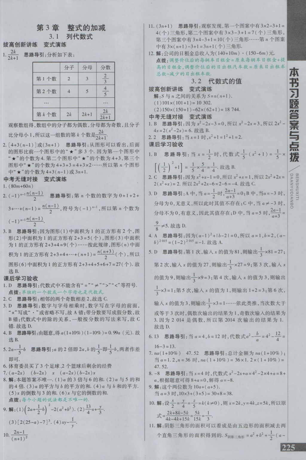 2016年倍速學習法七年級數(shù)學上冊華師大版 參考答案第10頁