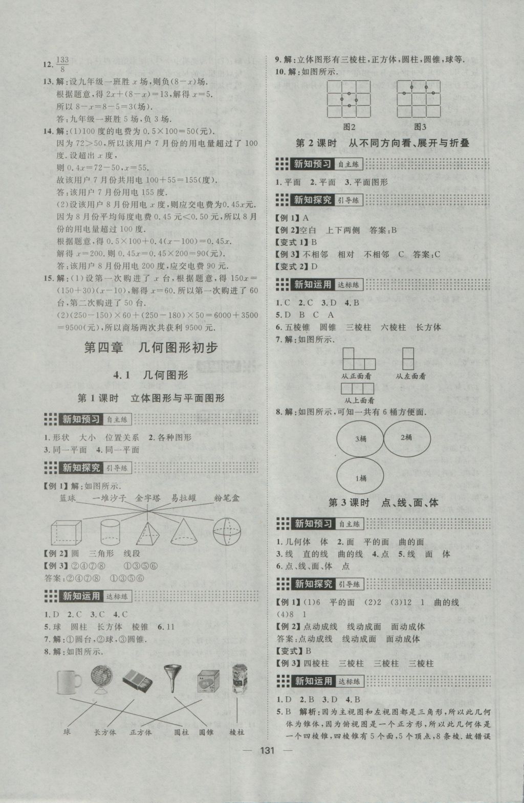 2016年練出好成績(jī)七年級(jí)數(shù)學(xué)上冊(cè)人教版 參考答案第15頁(yè)