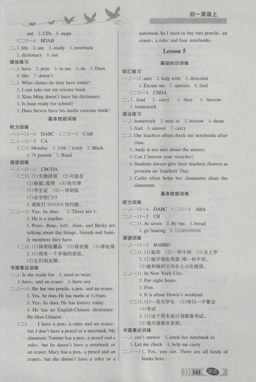 2016年同步檢測三級跳初一英語上冊 參考答案第6頁