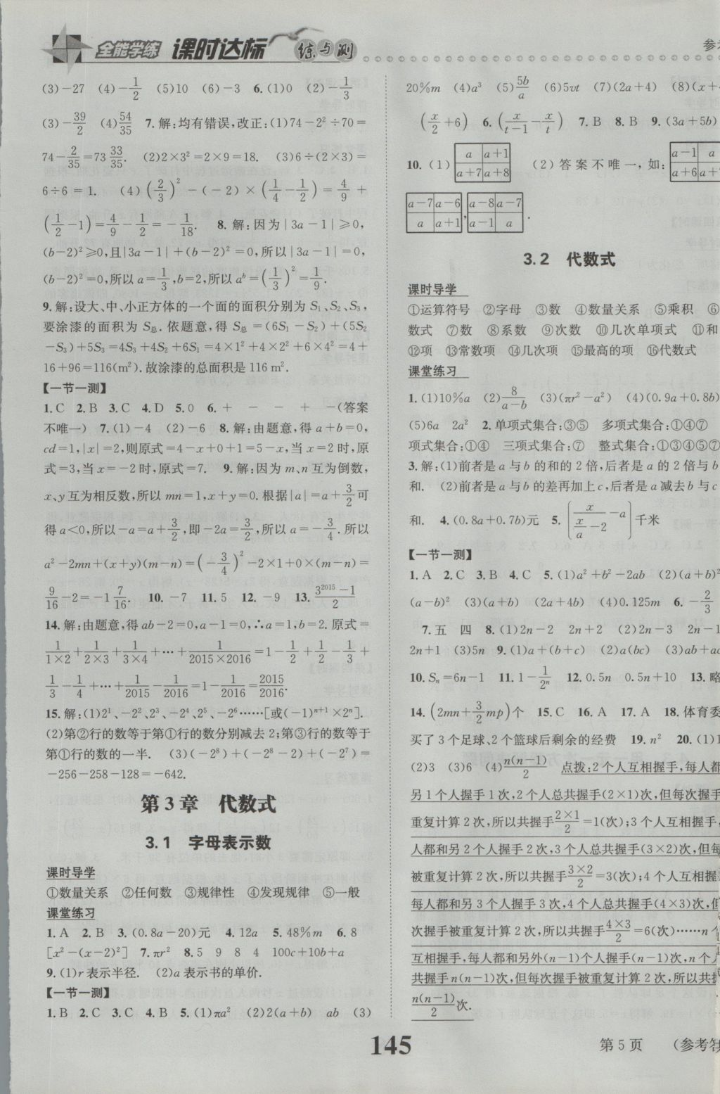 2016年課時(shí)達(dá)標(biāo)練與測(cè)七年級(jí)數(shù)學(xué)上冊(cè)蘇科版 參考答案第5頁(yè)