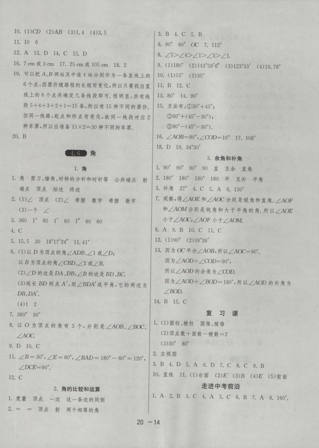 2016年1课3练单元达标测试七年级数学上册华师大版 参考答案第14页