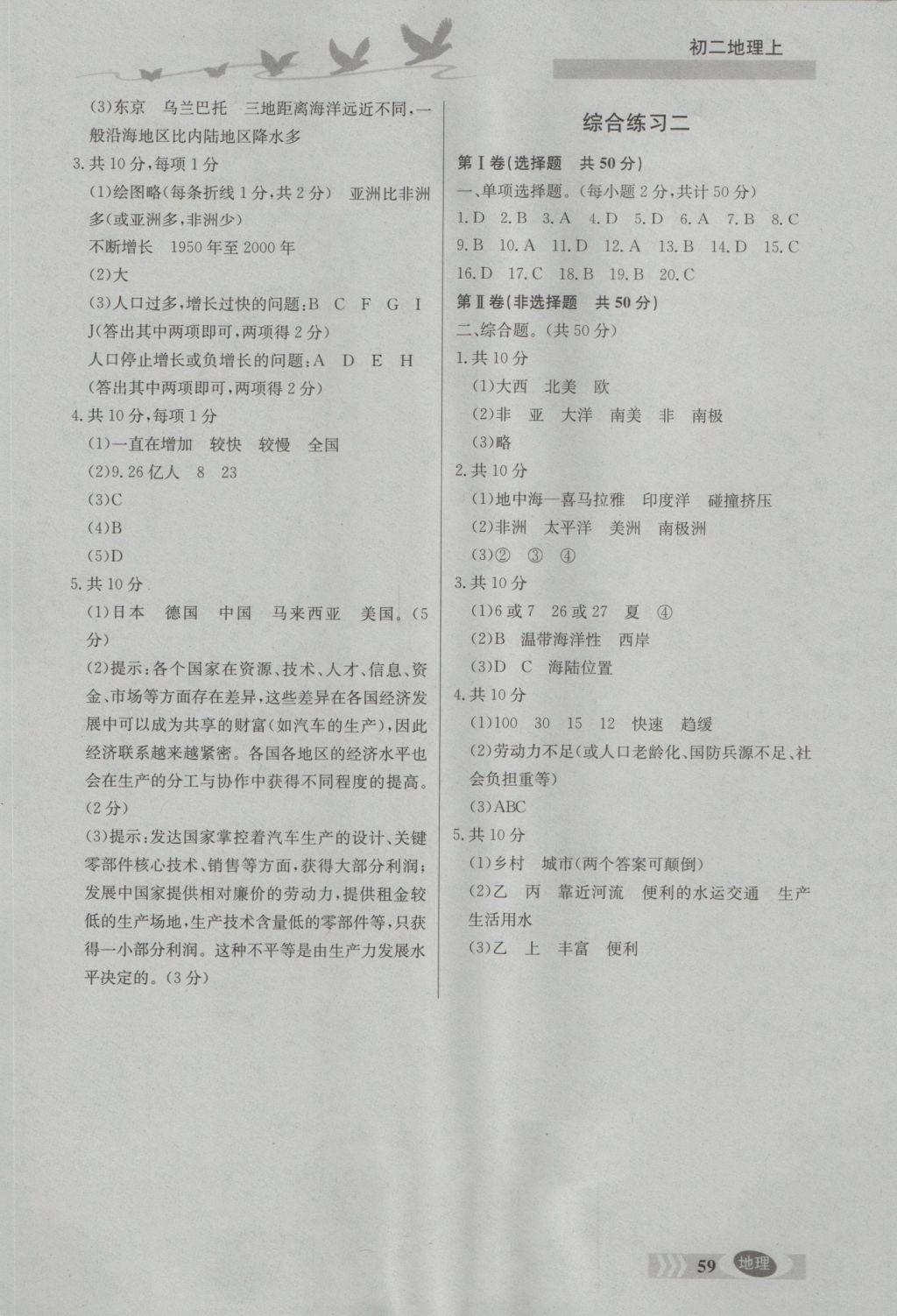 2016年同步檢測三級跳初二地理上冊 參考答案第5頁