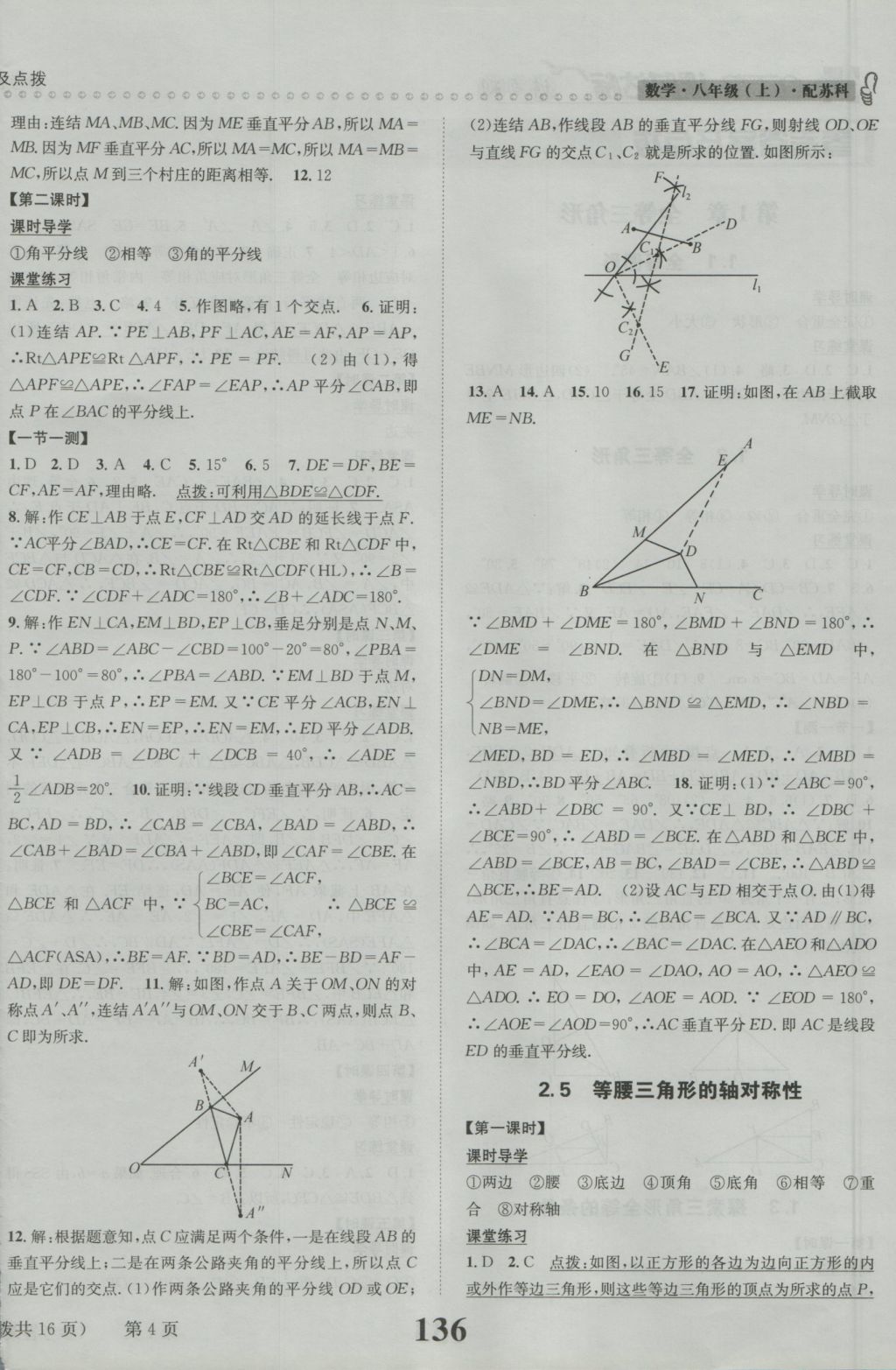 2016年課時達標練與測八年級數(shù)學上冊蘇科版 參考答案第4頁