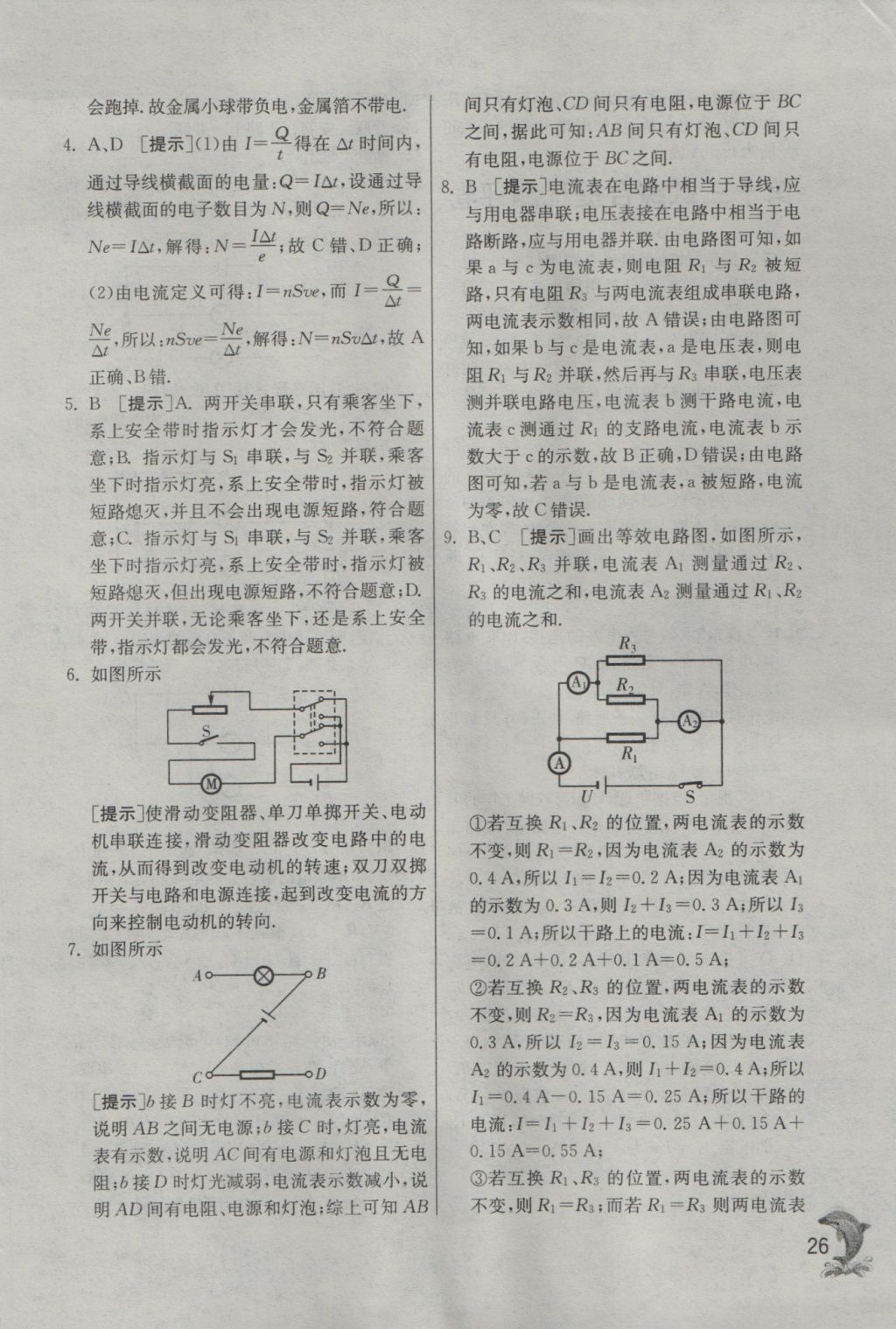 2016年实验班提优训练九年级物理上册沪粤版 参考答案第26页