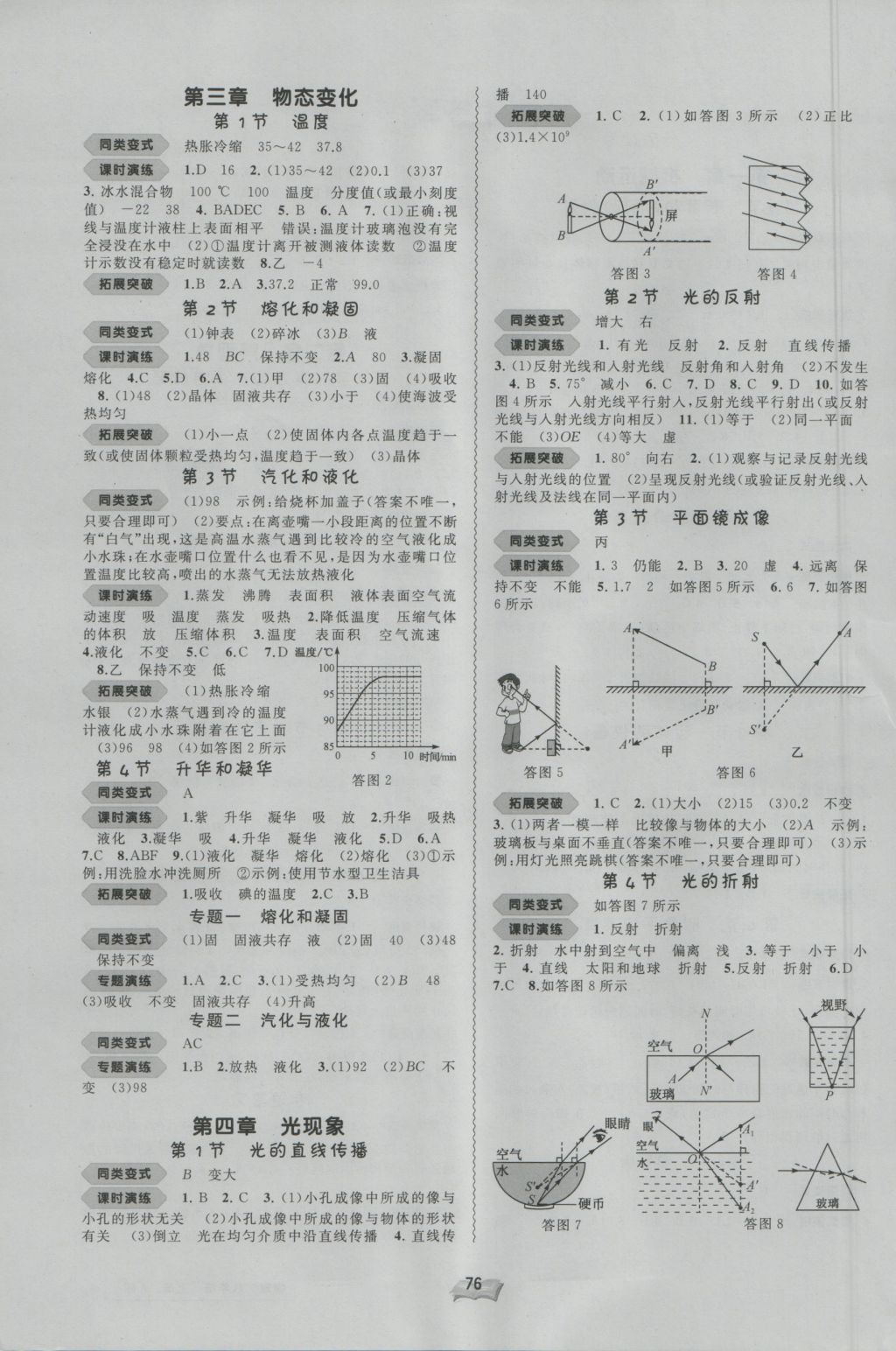 2016年新課程學(xué)習(xí)與測評同步學(xué)習(xí)八年級物理上冊A版 參考答案第2頁