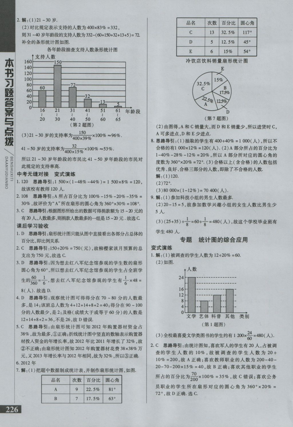 2016年倍速学习法八年级数学上册华师大版 参考答案第24页