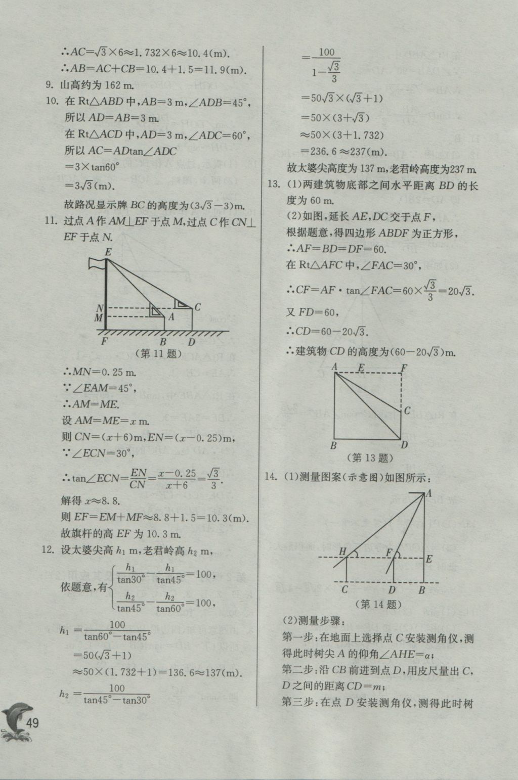 2016年實驗班提優(yōu)訓(xùn)練九年級數(shù)學(xué)上冊滬科版 參考答案第49頁